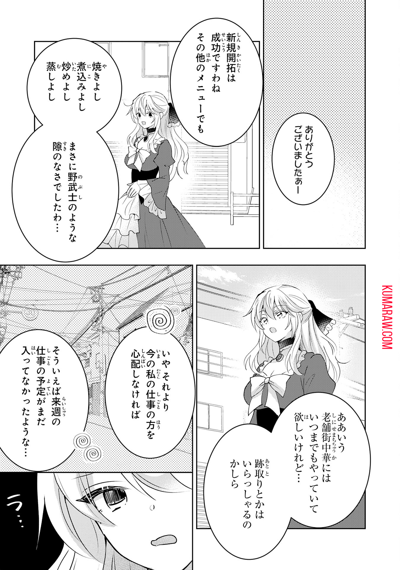 貴族令嬢がジャンクフード食って「美味いですわ！」するだけの話 第20話 - Page 19