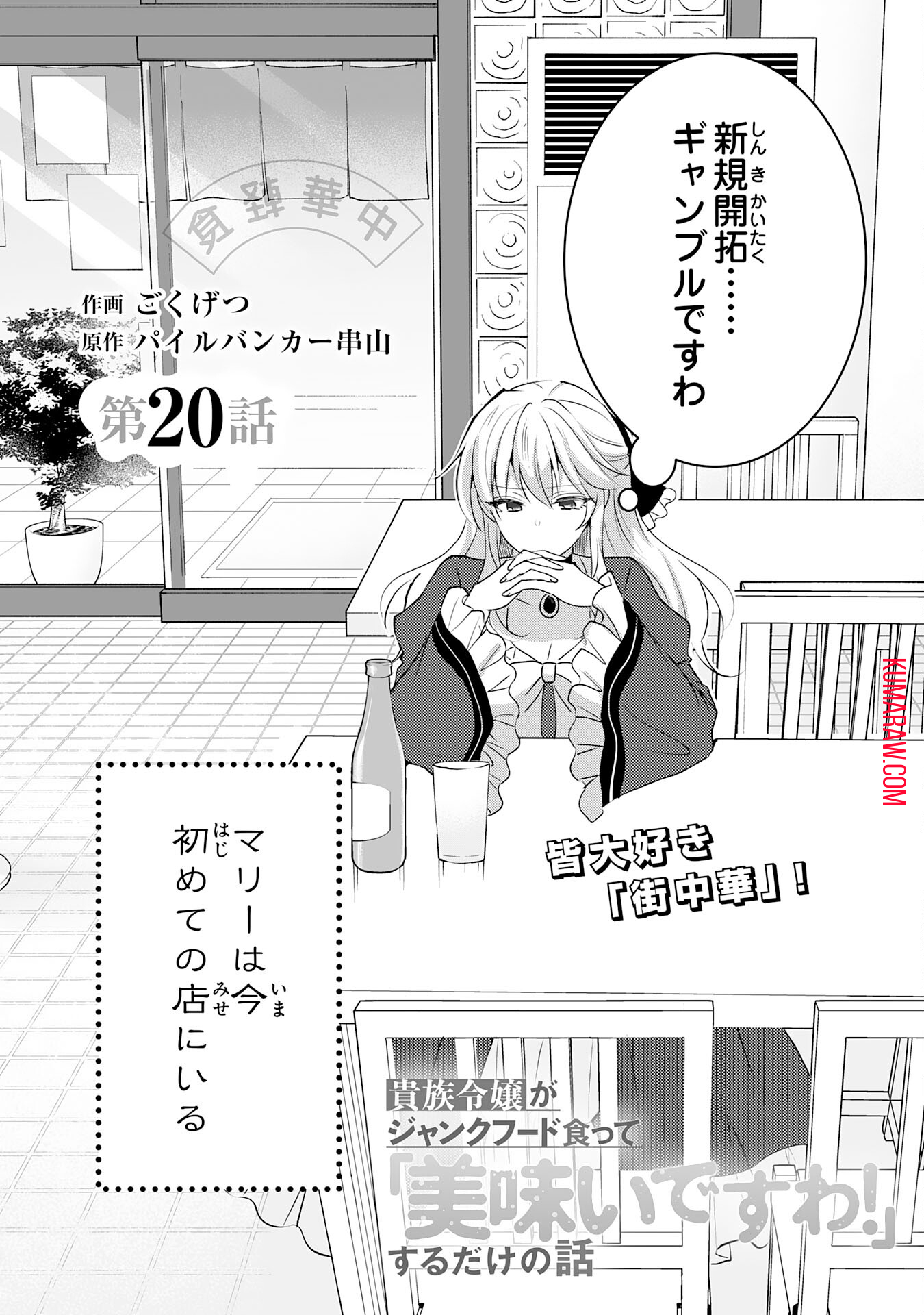 貴族令嬢がジャンクフード食って「美味いですわ！」するだけの話 第20話 - Page 3