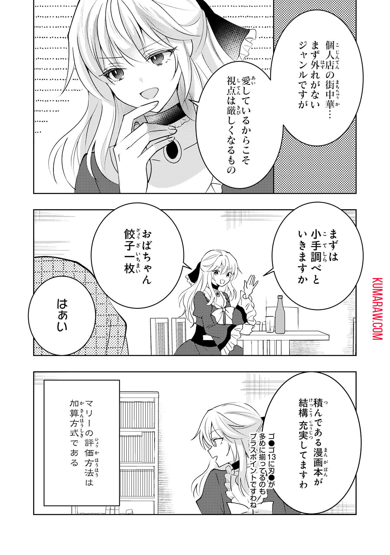 貴族令嬢がジャンクフード食って「美味いですわ！」するだけの話 第20話 - Page 5