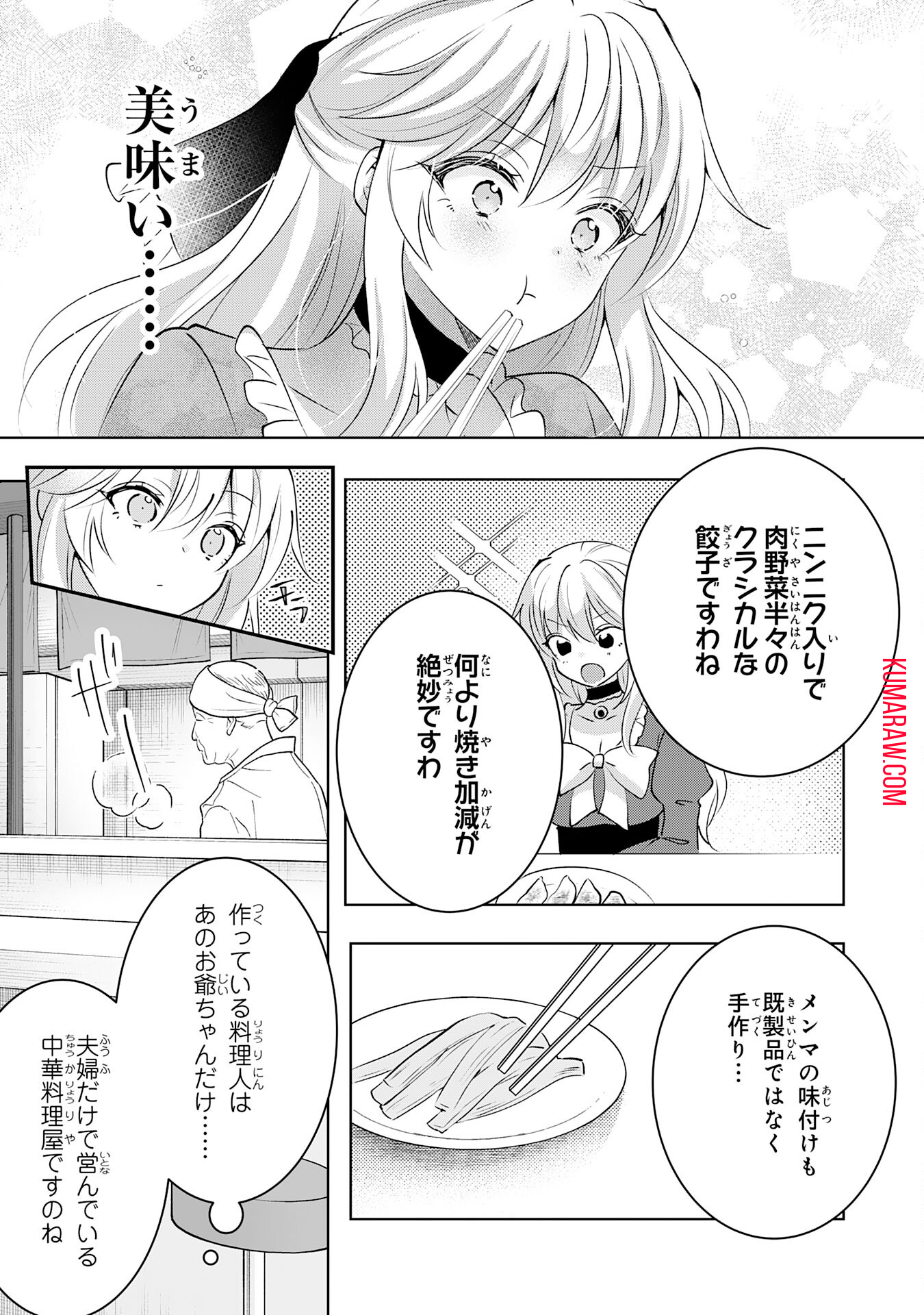 貴族令嬢がジャンクフード食って「美味いですわ！」するだけの話 第20話 - Page 7