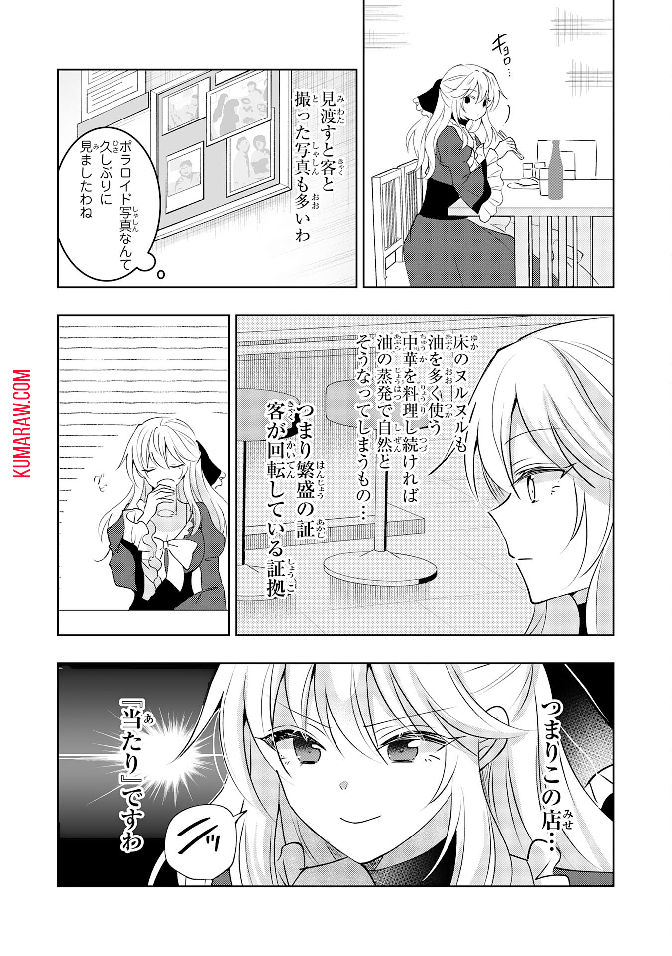 貴族令嬢がジャンクフード食って「美味いですわ！」するだけの話 第20話 - Page 8