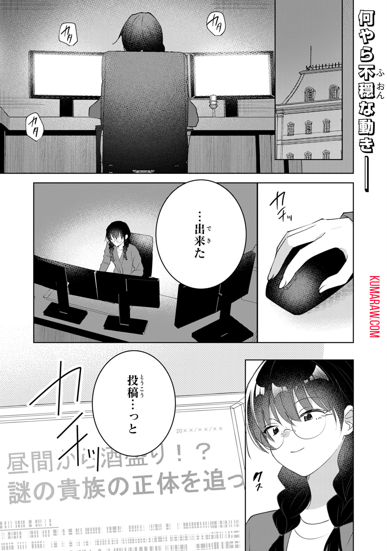 貴族令嬢がジャンクフード食って「美味いですわ！」するだけの話 第21話 - Page 1