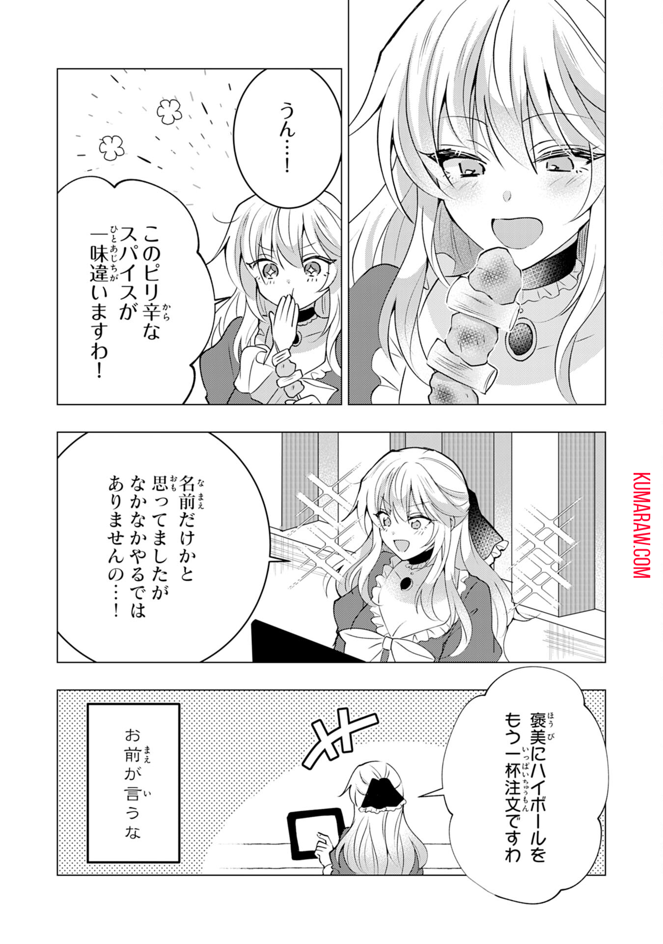 貴族令嬢がジャンクフード食って「美味いですわ！」するだけの話 第21話 - Page 11