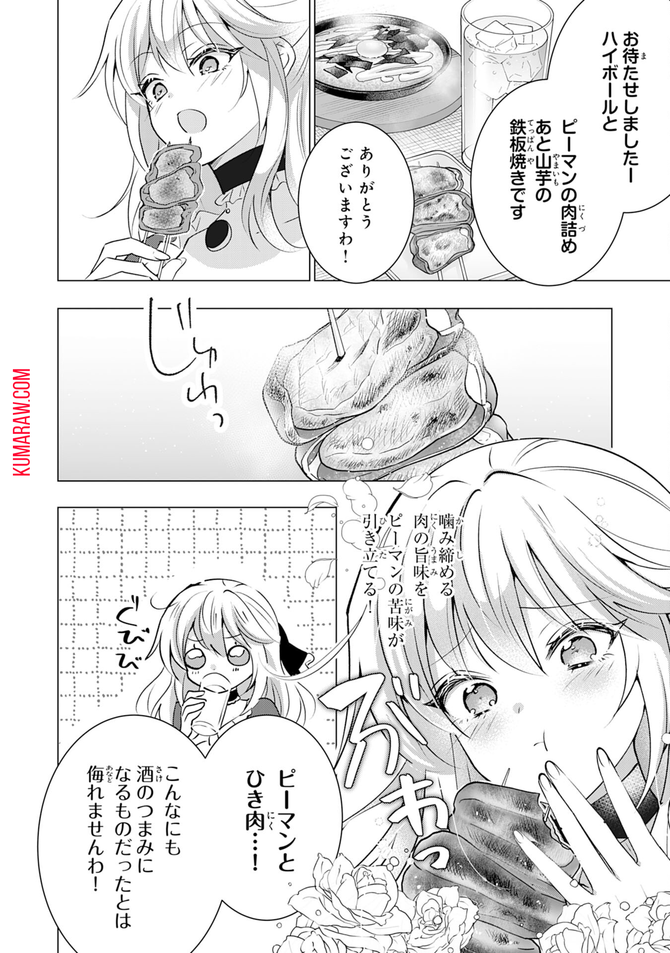 貴族令嬢がジャンクフード食って「美味いですわ！」するだけの話 第21話 - Page 12