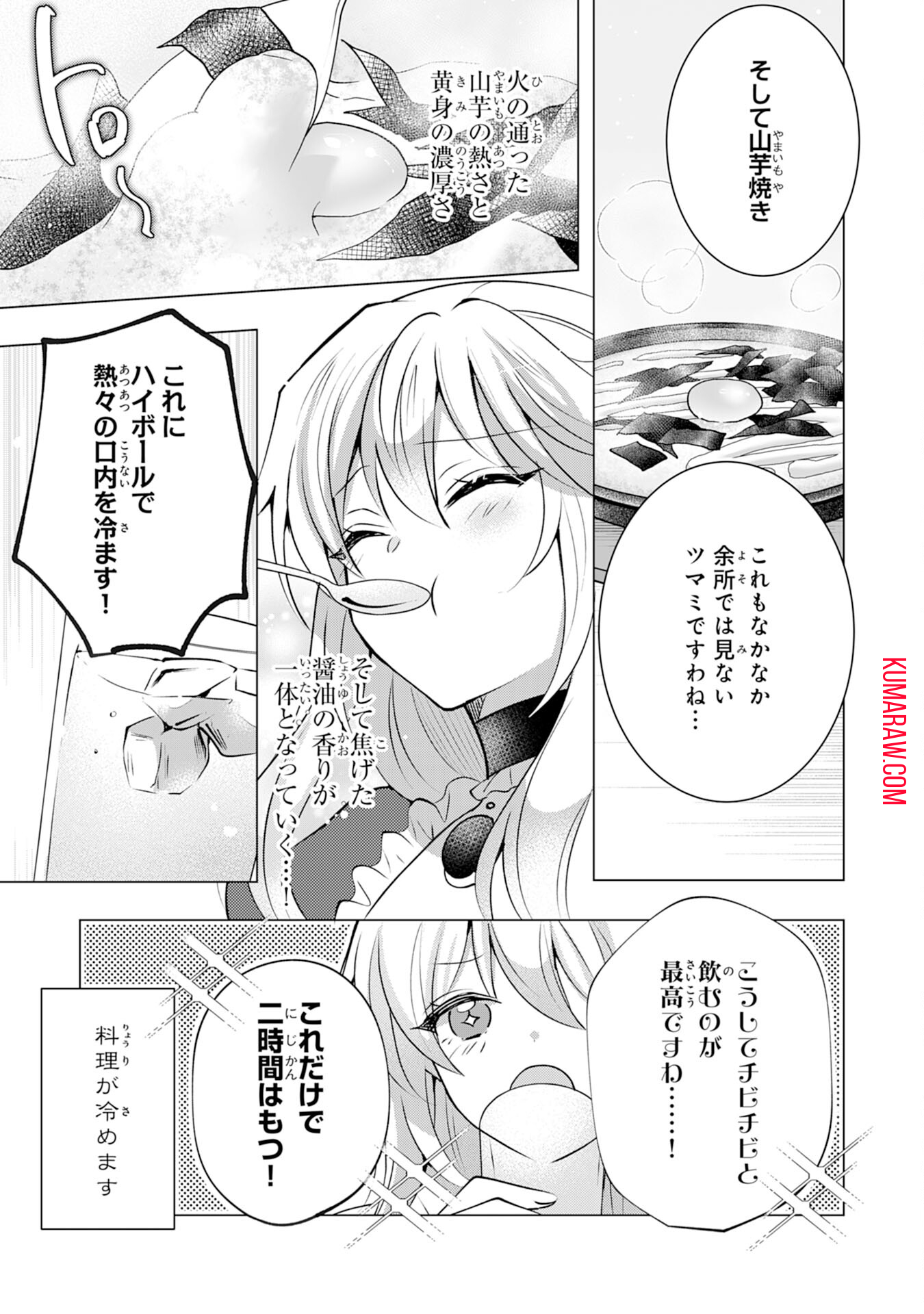 貴族令嬢がジャンクフード食って「美味いですわ！」するだけの話 第21話 - Page 13