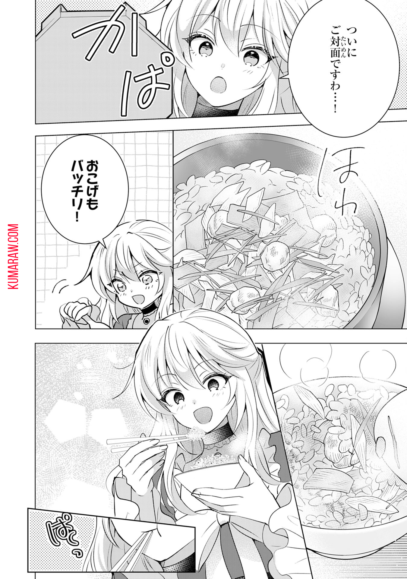 貴族令嬢がジャンクフード食って「美味いですわ！」するだけの話 第21話 - Page 16