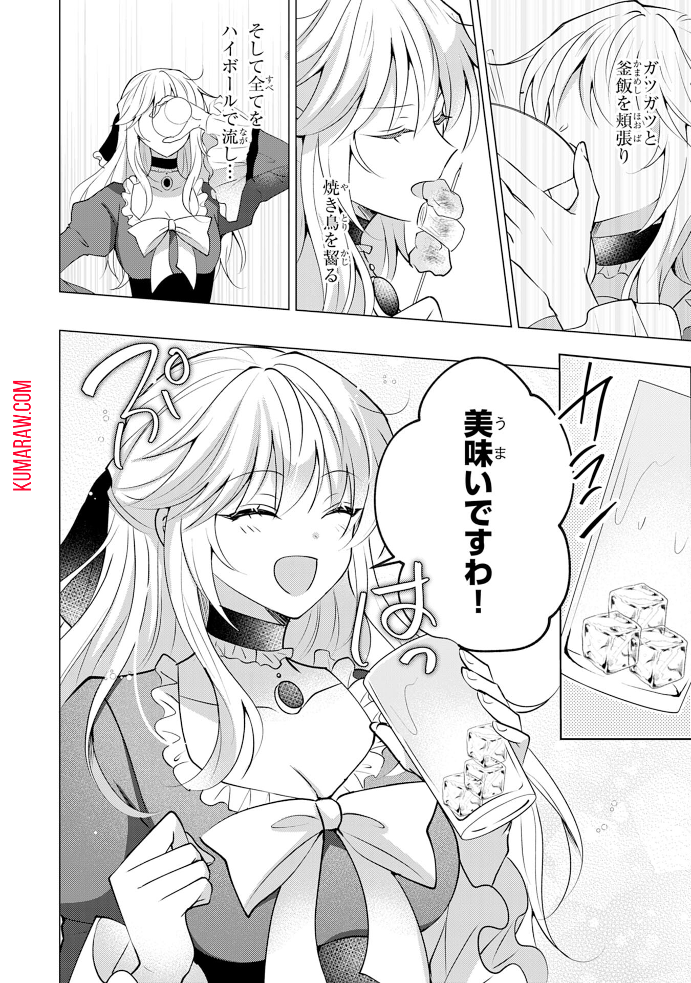 貴族令嬢がジャンクフード食って「美味いですわ！」するだけの話 第21話 - Page 18