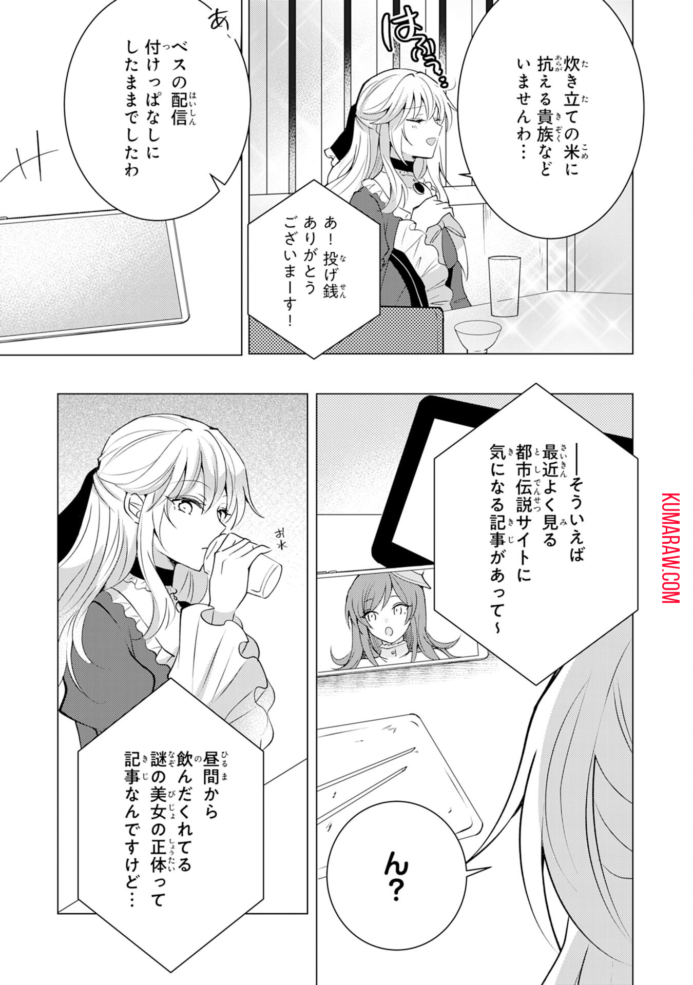 貴族令嬢がジャンクフード食って「美味いですわ！」するだけの話 第21話 - Page 19