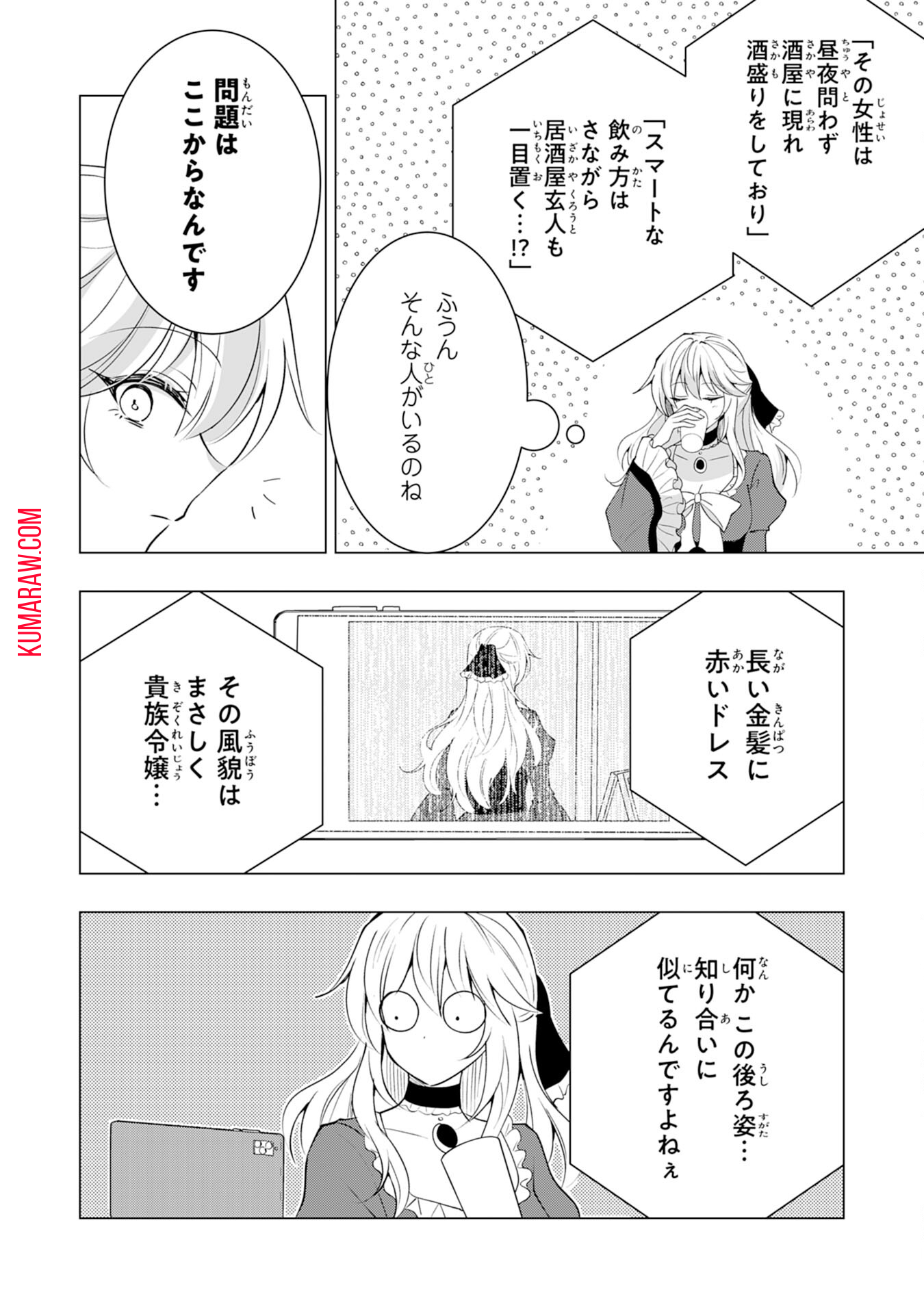 貴族令嬢がジャンクフード食って「美味いですわ！」するだけの話 第21話 - Page 20