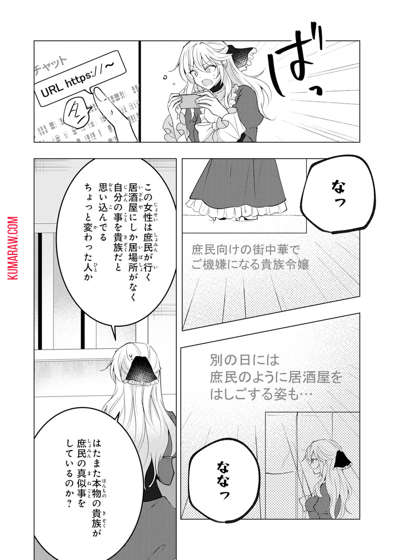 貴族令嬢がジャンクフード食って「美味いですわ！」するだけの話 第21話 - Page 22