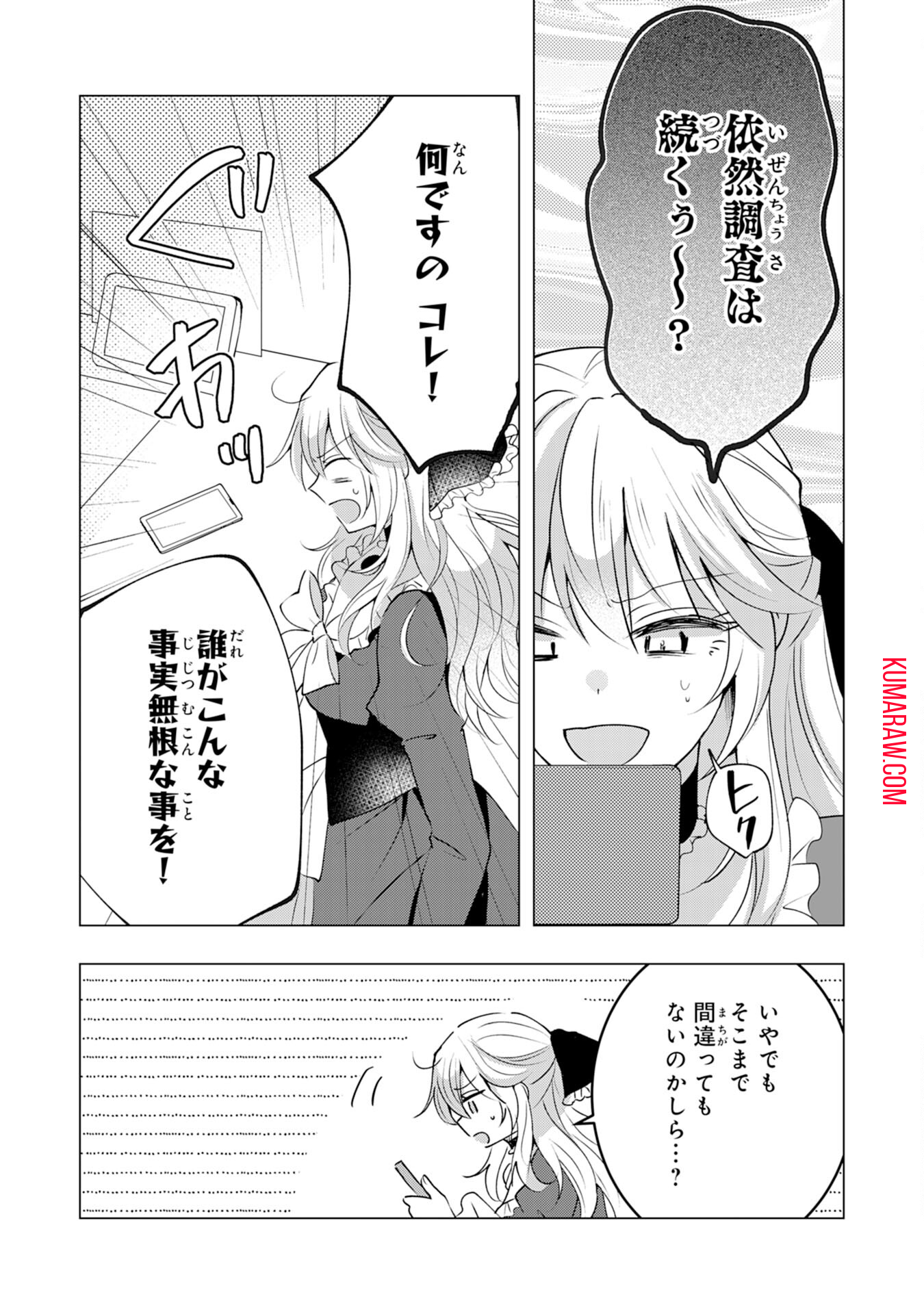 貴族令嬢がジャンクフード食って「美味いですわ！」するだけの話 第21話 - Page 23