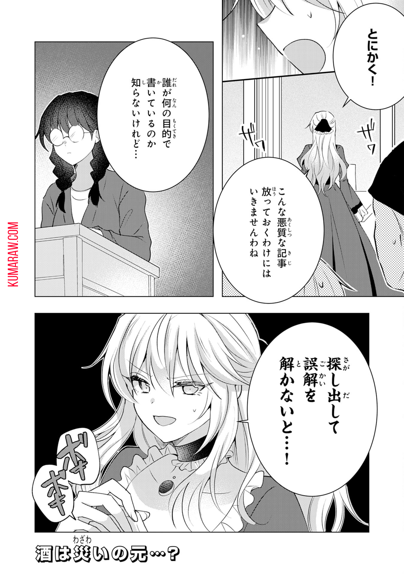 貴族令嬢がジャンクフード食って「美味いですわ！」するだけの話 第21話 - Page 24