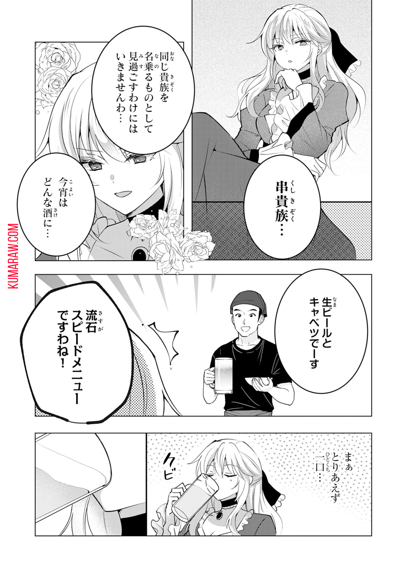 貴族令嬢がジャンクフード食って「美味いですわ！」するだけの話 第21話 - Page 4