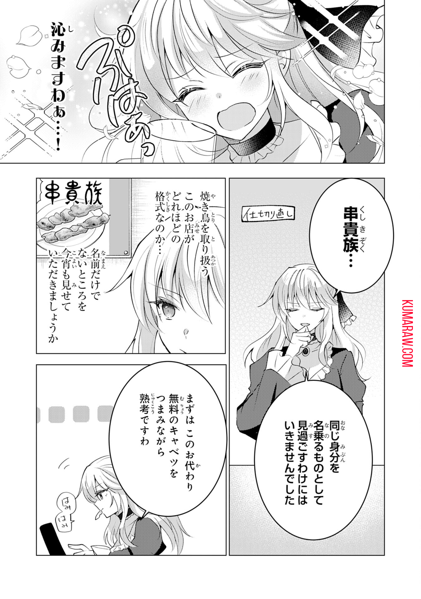 貴族令嬢がジャンクフード食って「美味いですわ！」するだけの話 第21話 - Page 5