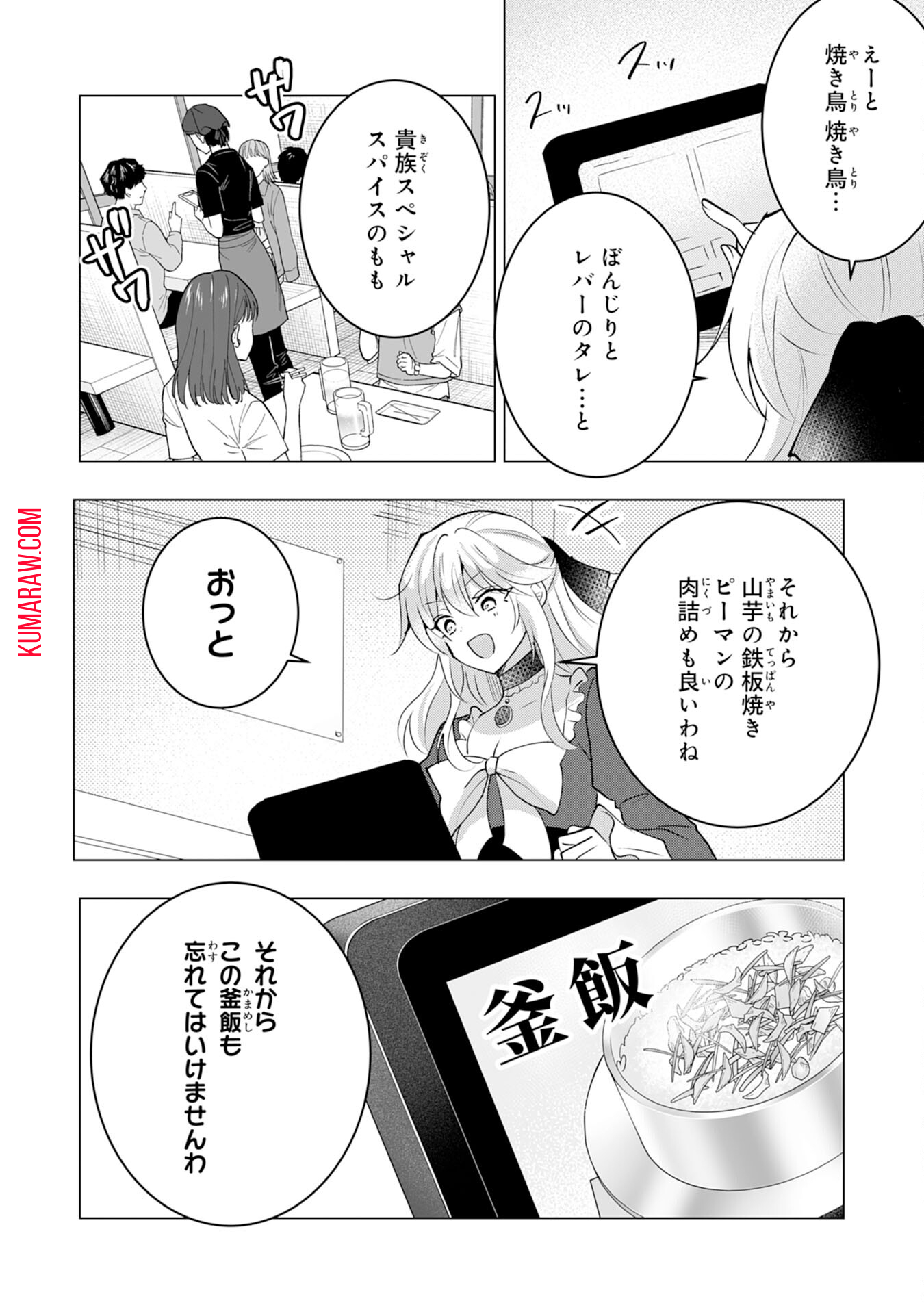 貴族令嬢がジャンクフード食って「美味いですわ！」するだけの話 第21話 - Page 6