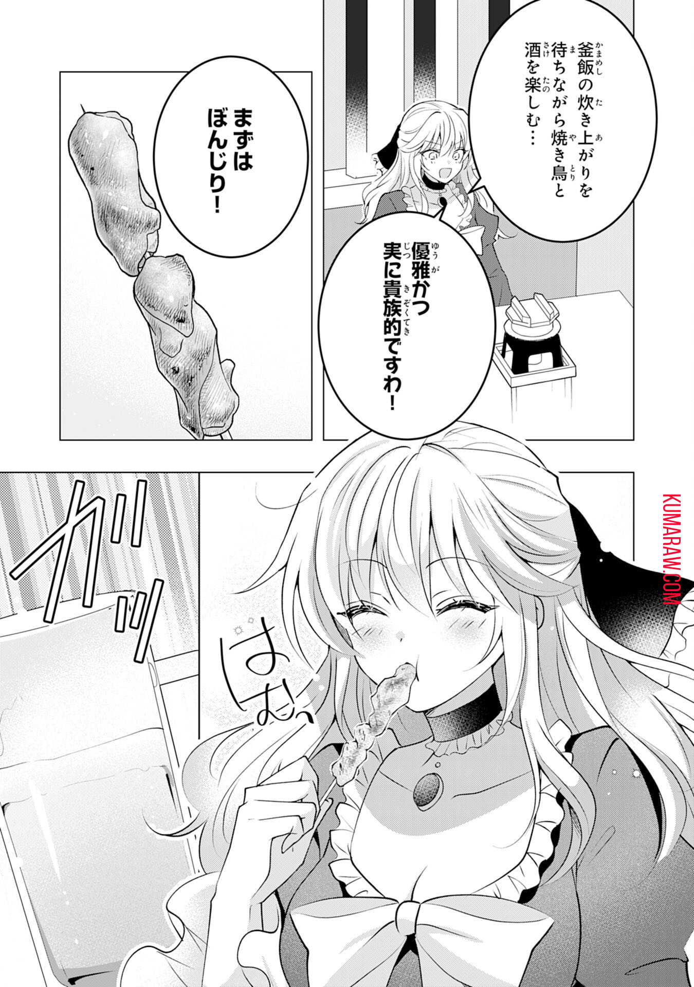 貴族令嬢がジャンクフード食って「美味いですわ！」するだけの話 第21話 - Page 9