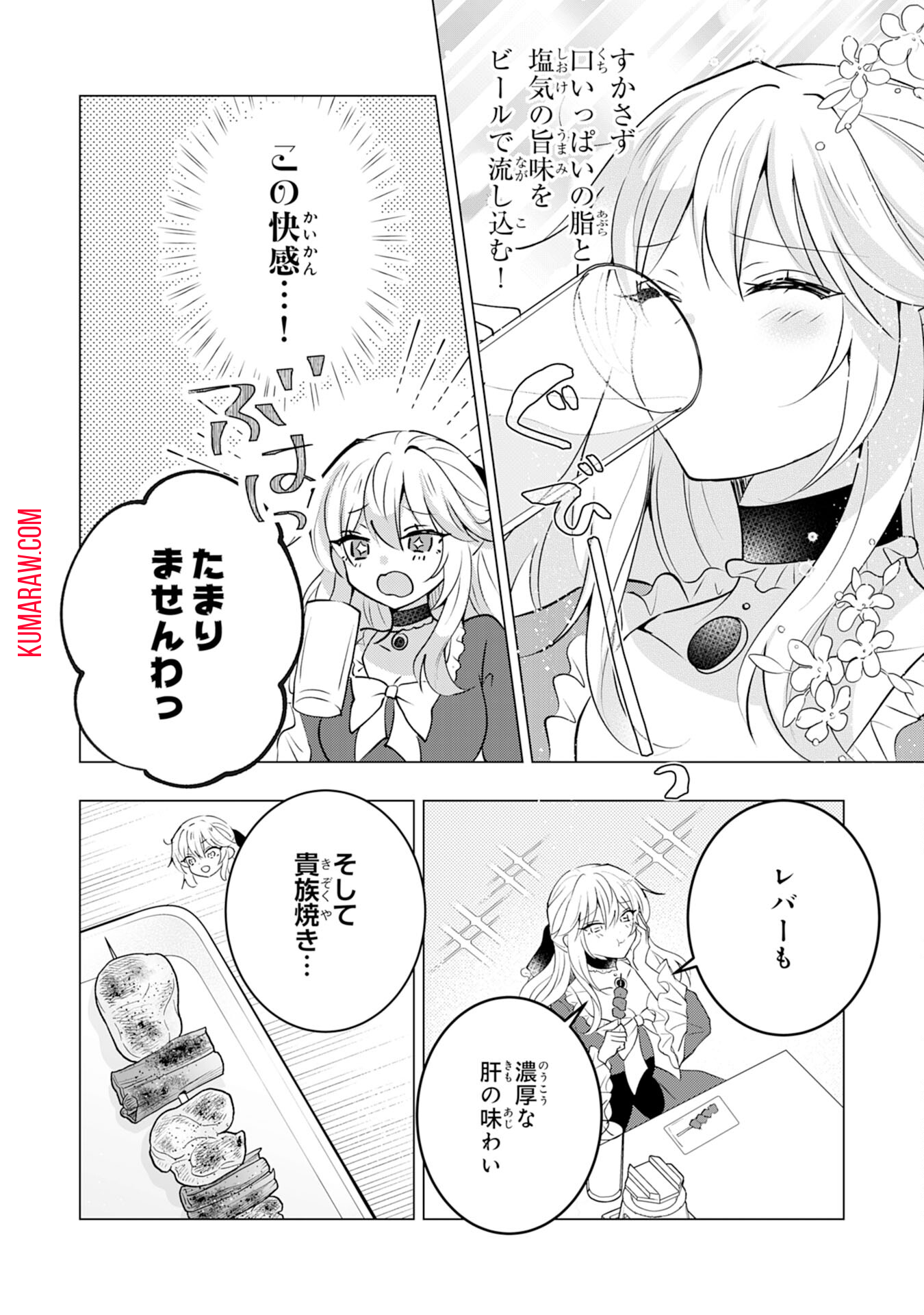 貴族令嬢がジャンクフード食って「美味いですわ！」するだけの話 第21話 - Page 10