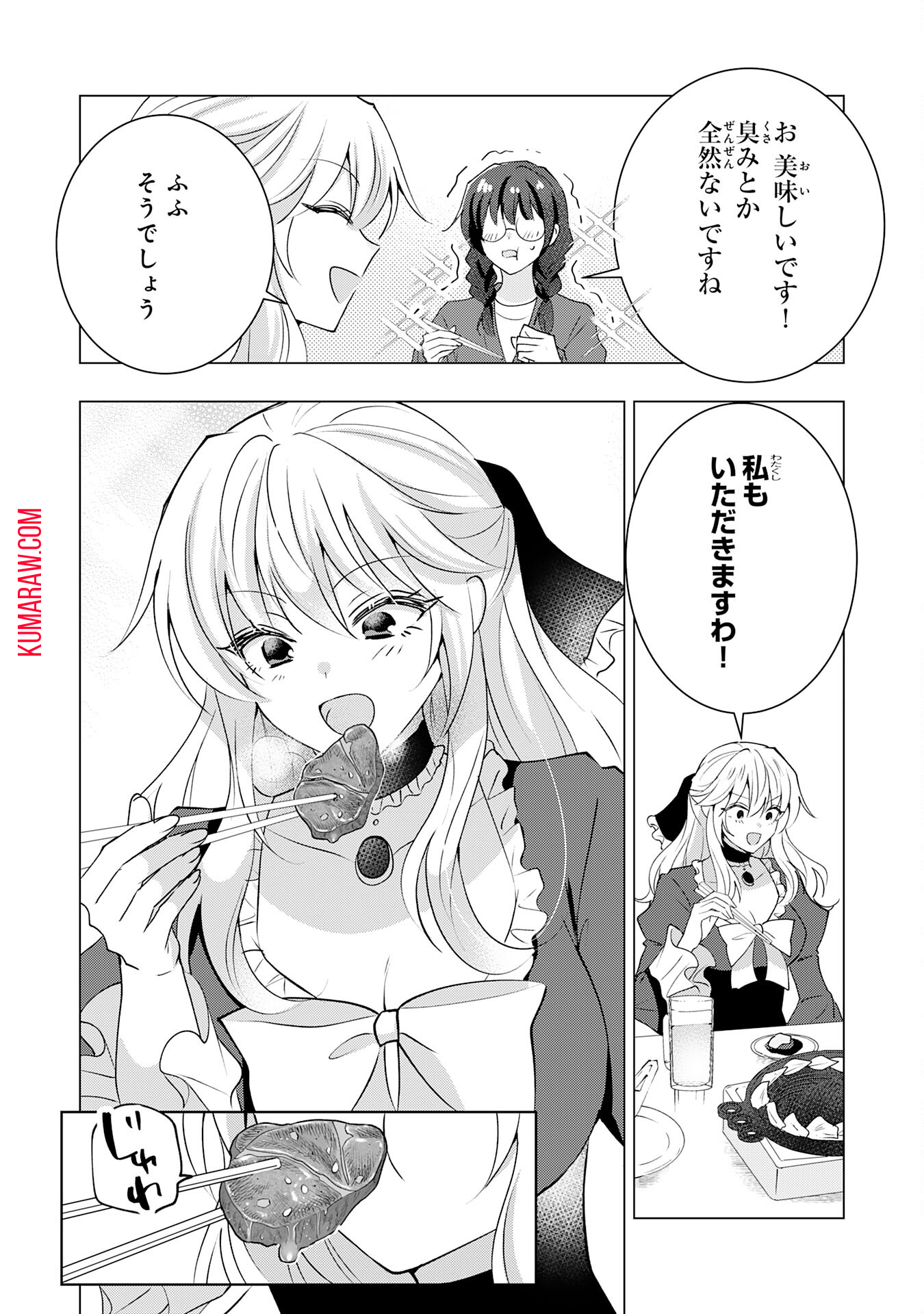 貴族令嬢がジャンクフード食って「美味いですわ！」するだけの話 第22話 - Page 12