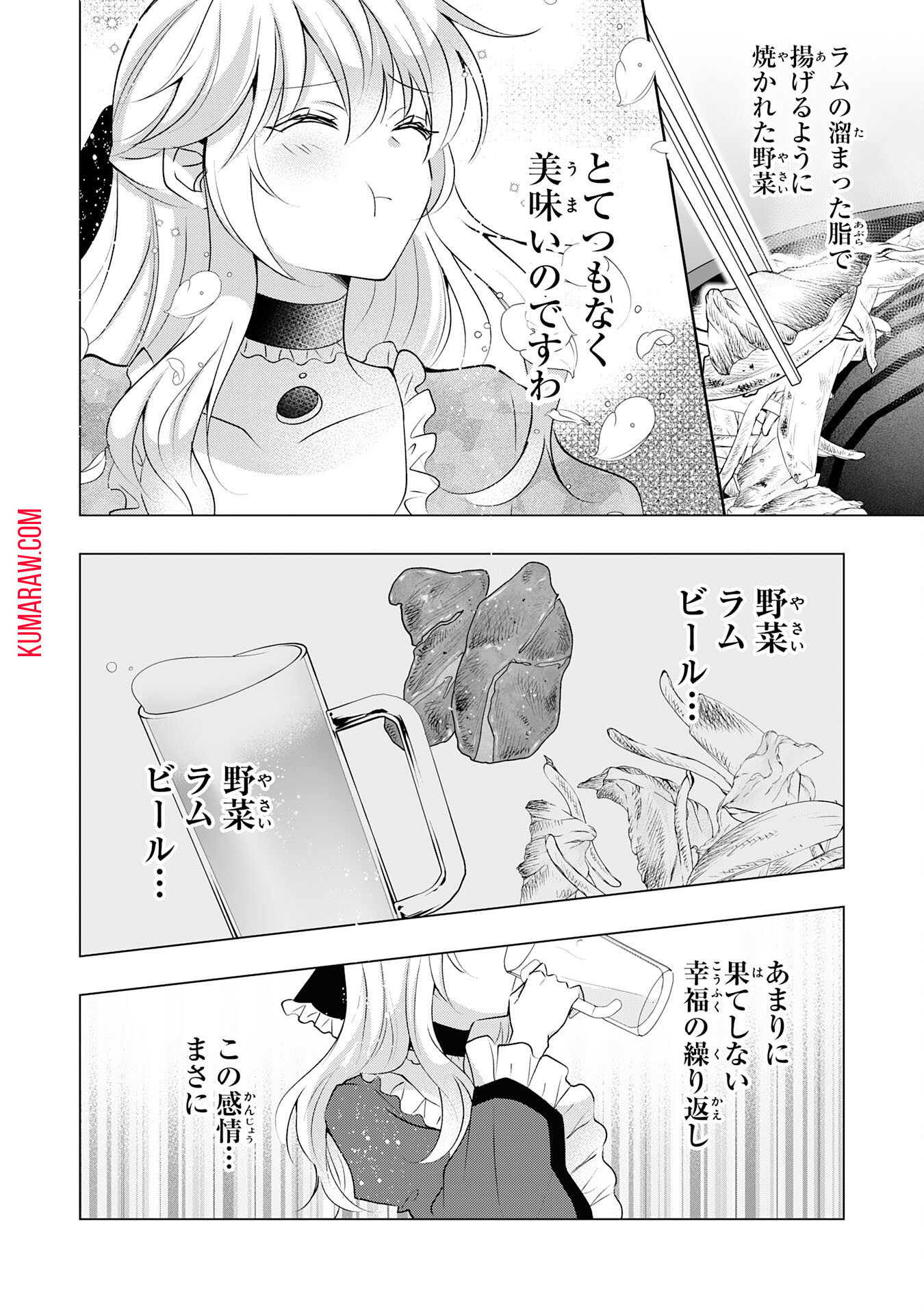 貴族令嬢がジャンクフード食って「美味いですわ！」するだけの話 第22話 - Page 16