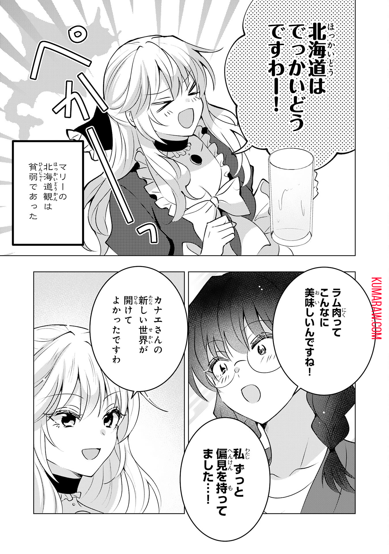 貴族令嬢がジャンクフード食って「美味いですわ！」するだけの話 第22話 - Page 17