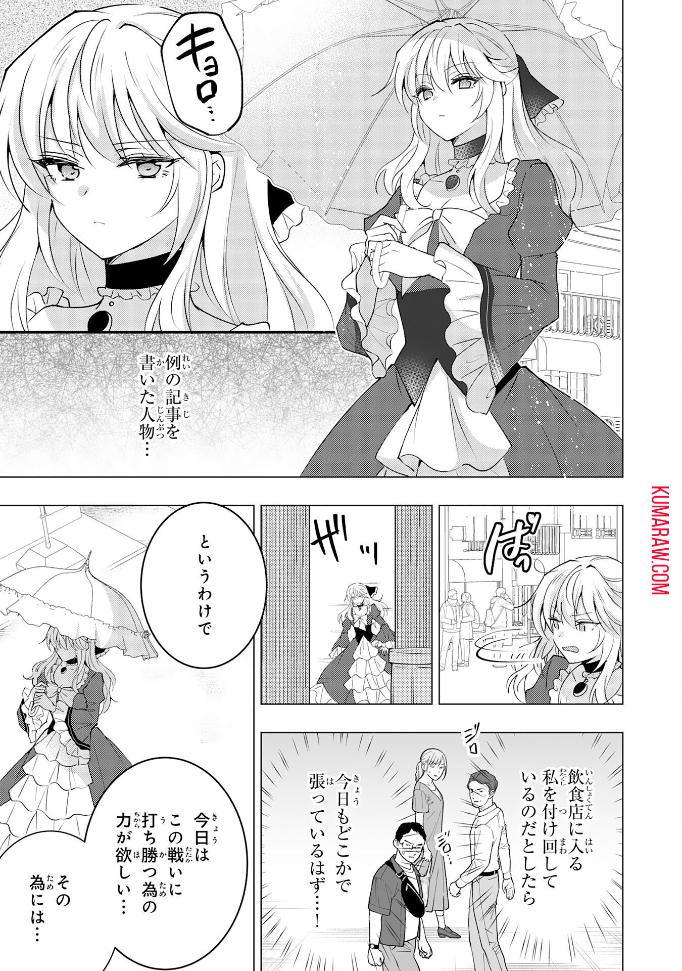 貴族令嬢がジャンクフード食って「美味いですわ！」するだけの話 第22話 - Page 3