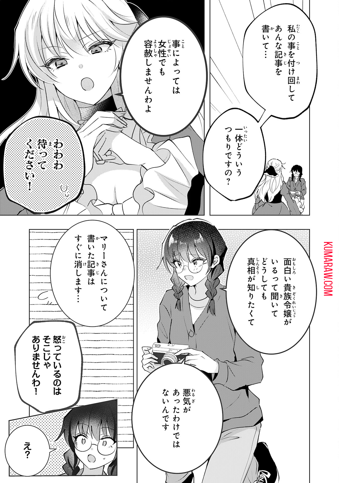 貴族令嬢がジャンクフード食って「美味いですわ！」するだけの話 第22話 - Page 21