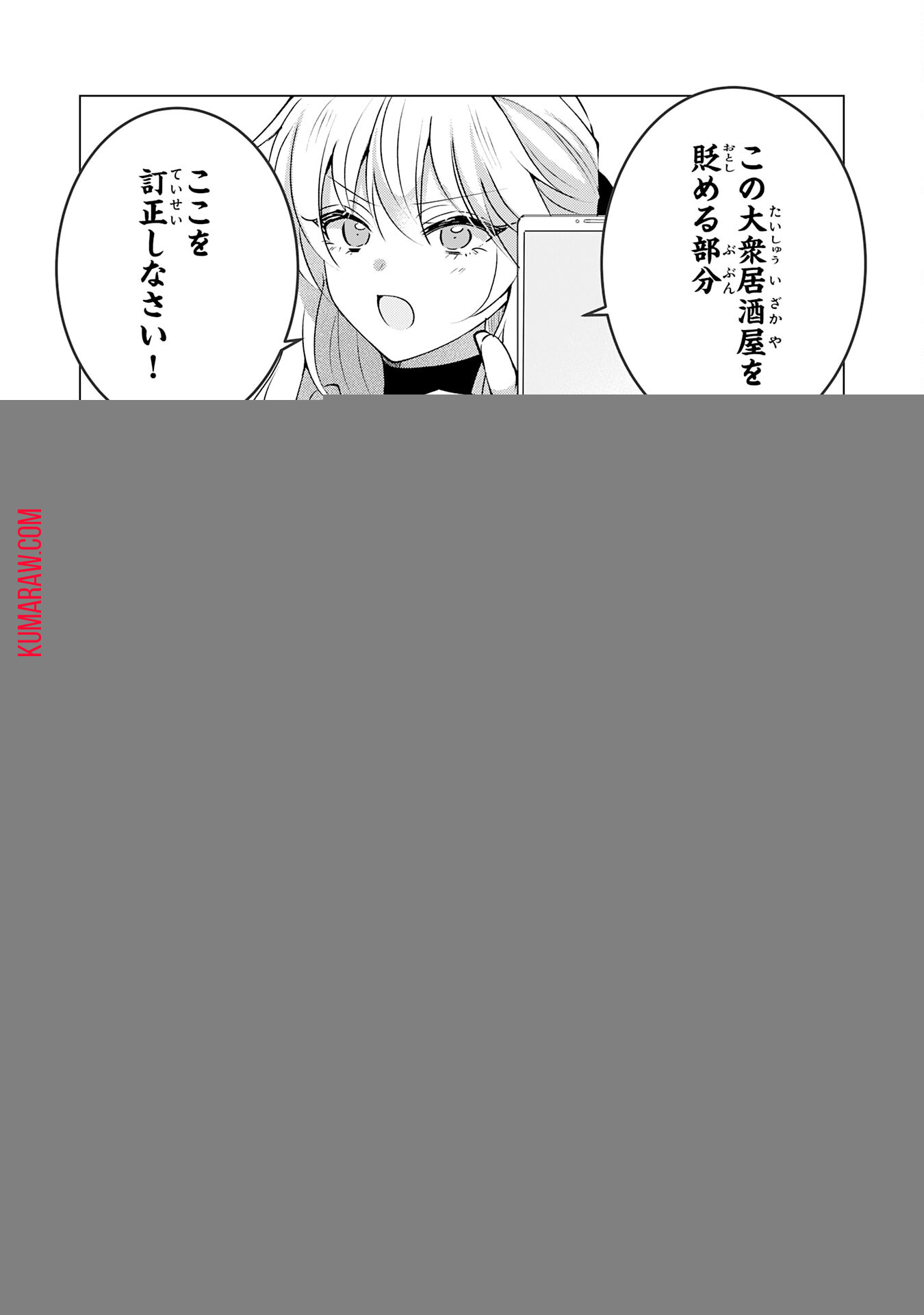 貴族令嬢がジャンクフード食って「美味いですわ！」するだけの話 第22話 - Page 22