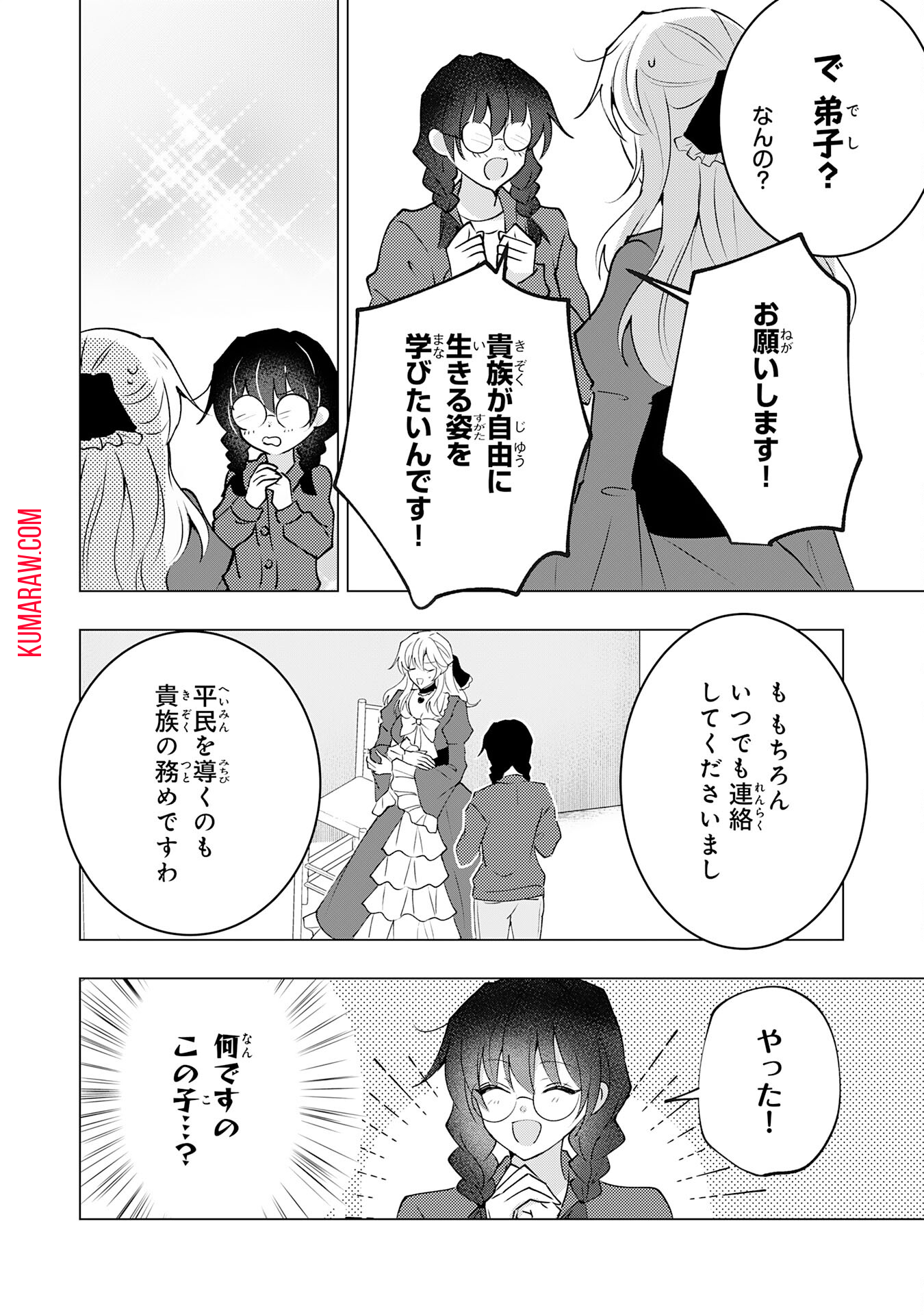 貴族令嬢がジャンクフード食って「美味いですわ！」するだけの話 第22話 - Page 26