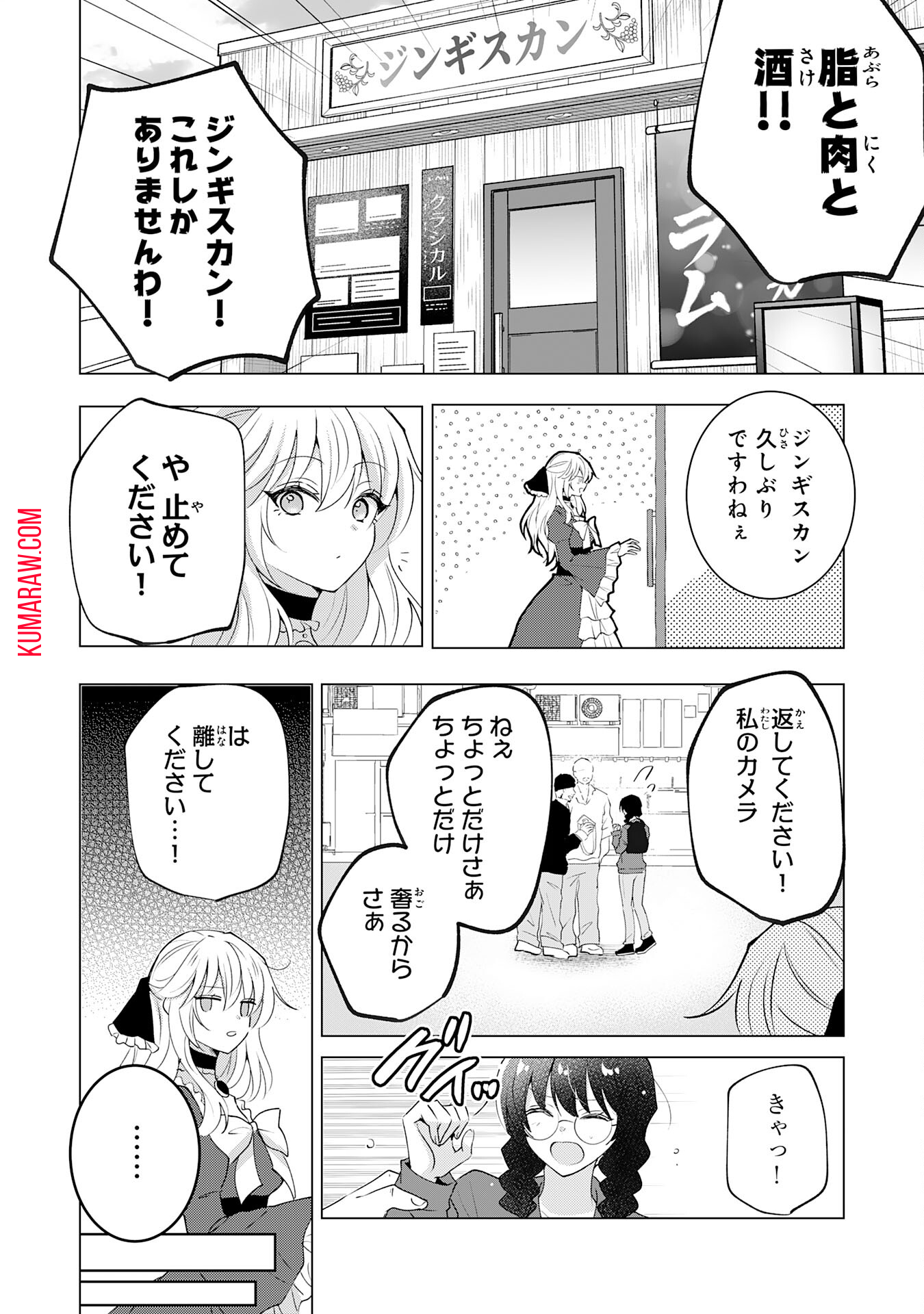 貴族令嬢がジャンクフード食って「美味いですわ！」するだけの話 第22話 - Page 4