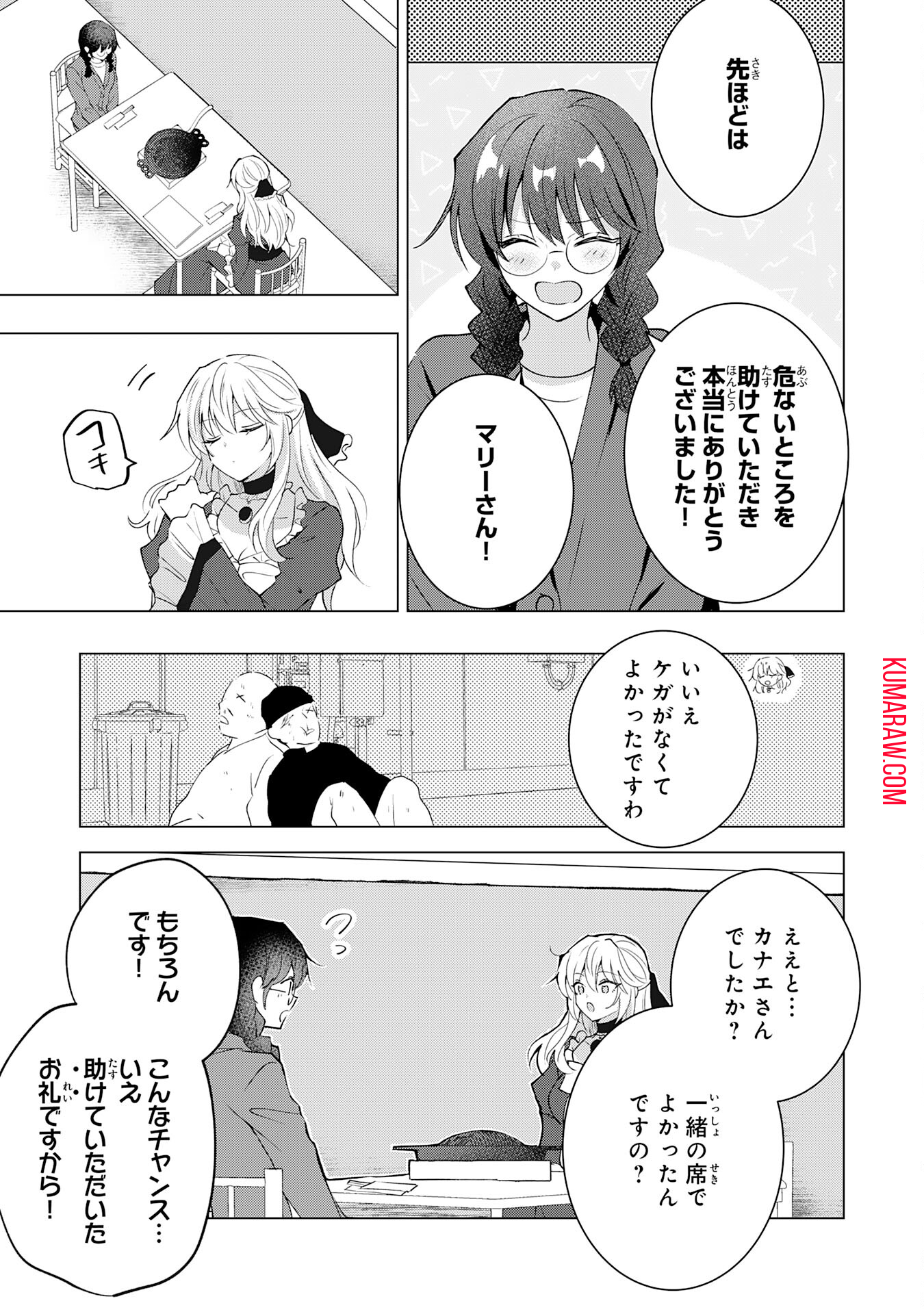 貴族令嬢がジャンクフード食って「美味いですわ！」するだけの話 第22話 - Page 5