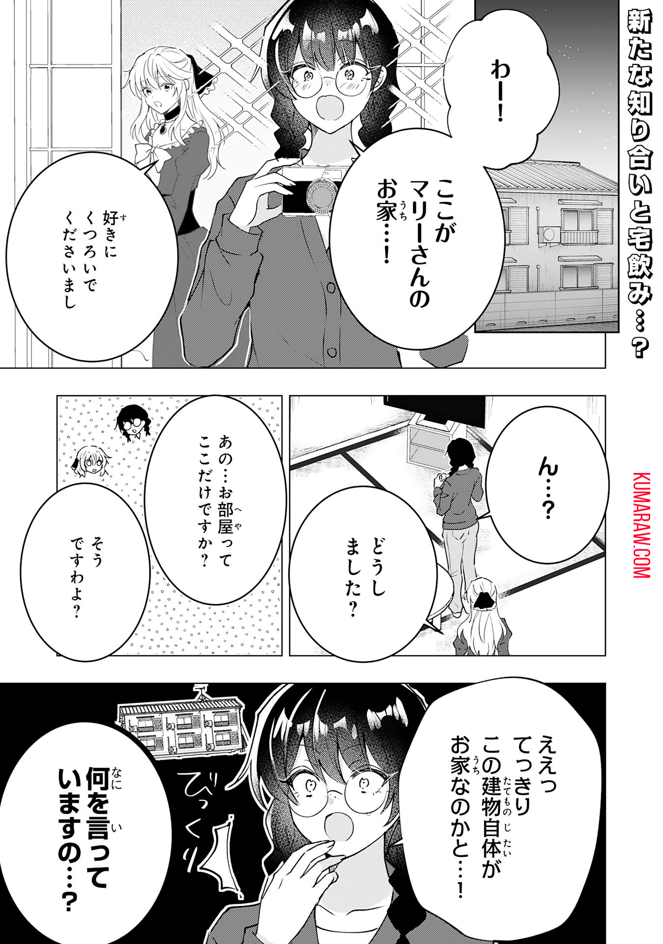 貴族令嬢がジャンクフード食って「美味いですわ！」するだけの話 第23話 - Page 1