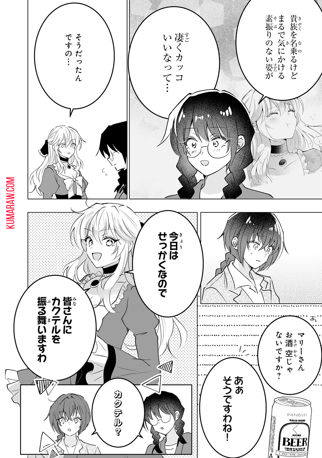 貴族令嬢がジャンクフード食って「美味いですわ！」するだけの話 第23話 - Page 16