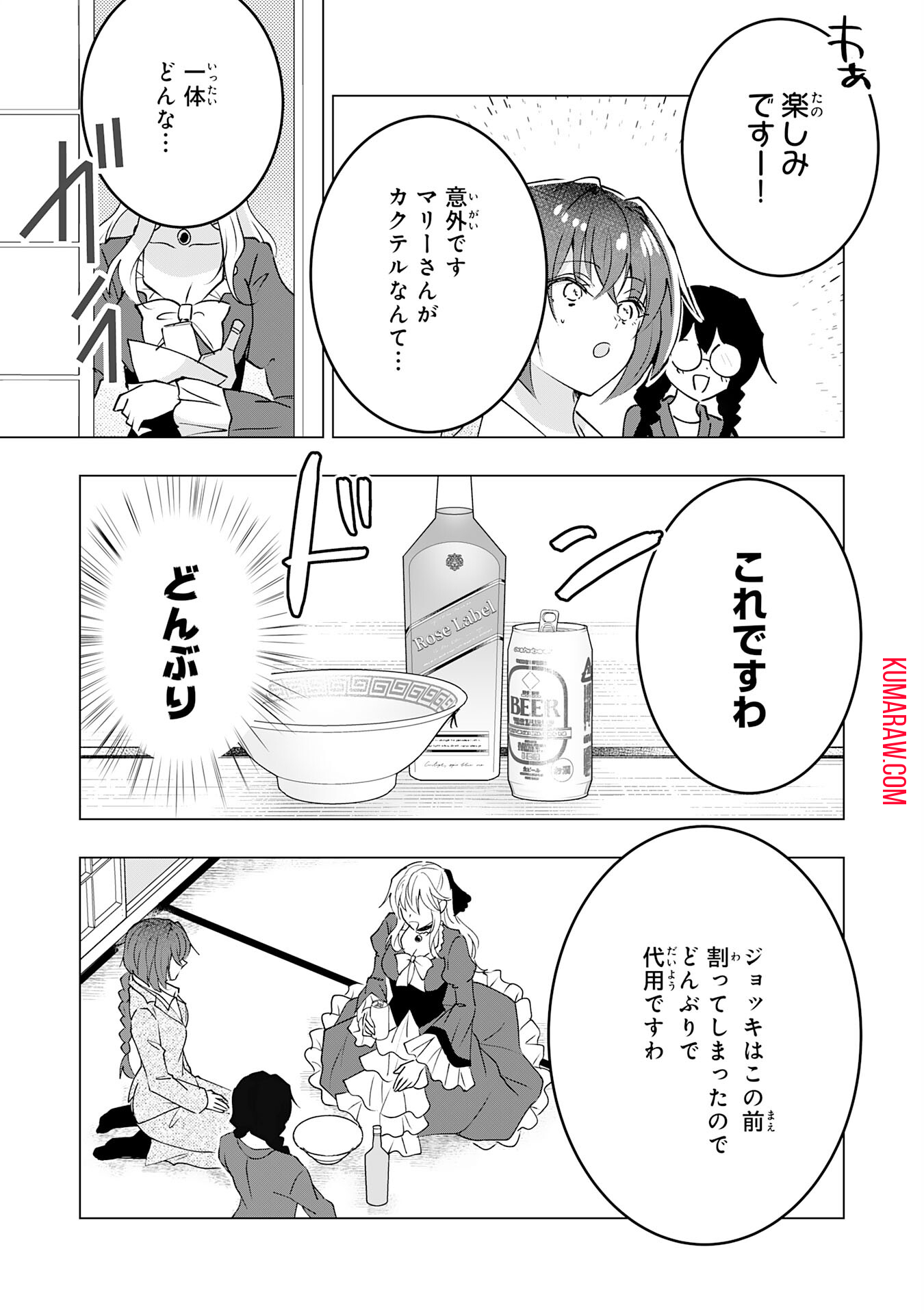 貴族令嬢がジャンクフード食って「美味いですわ！」するだけの話 第23話 - Page 17