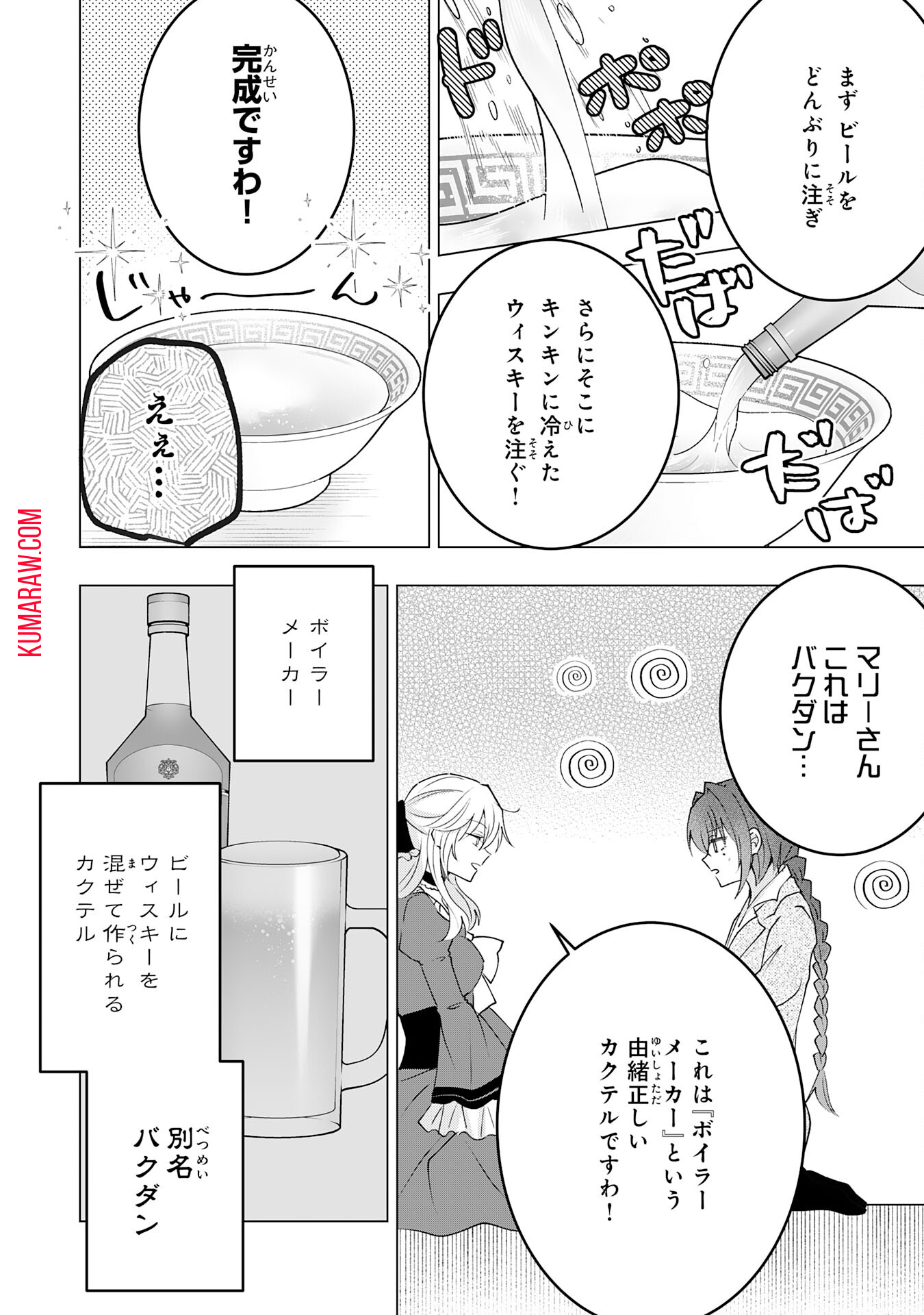 貴族令嬢がジャンクフード食って「美味いですわ！」するだけの話 第23話 - Page 18