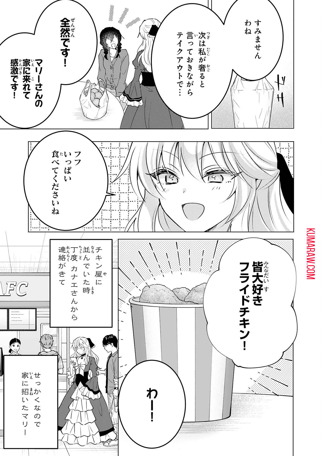 貴族令嬢がジャンクフード食って「美味いですわ！」するだけの話 第23話 - Page 3