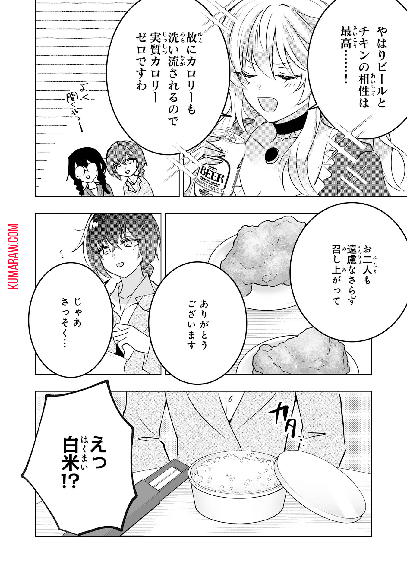 貴族令嬢がジャンクフード食って「美味いですわ！」するだけの話 第23話 - Page 10