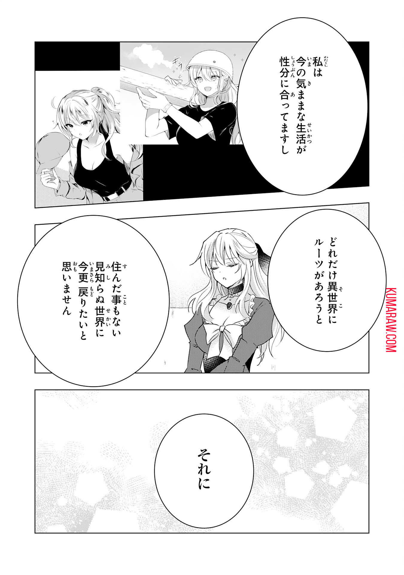 貴族令嬢がジャンクフード食って「美味いですわ！」するだけの話 第24話 - Page 19