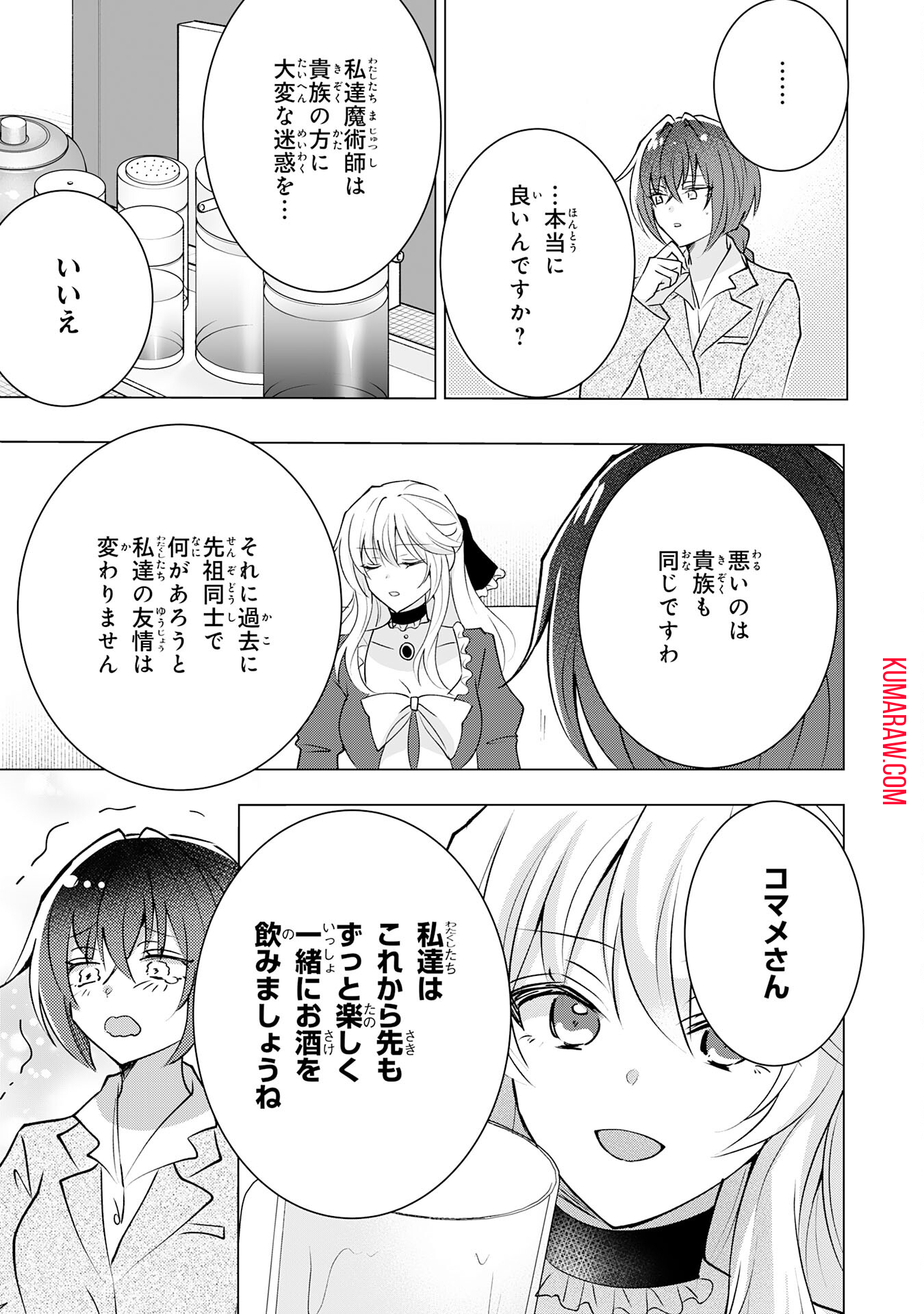 貴族令嬢がジャンクフード食って「美味いですわ！」するだけの話 第24話 - Page 21