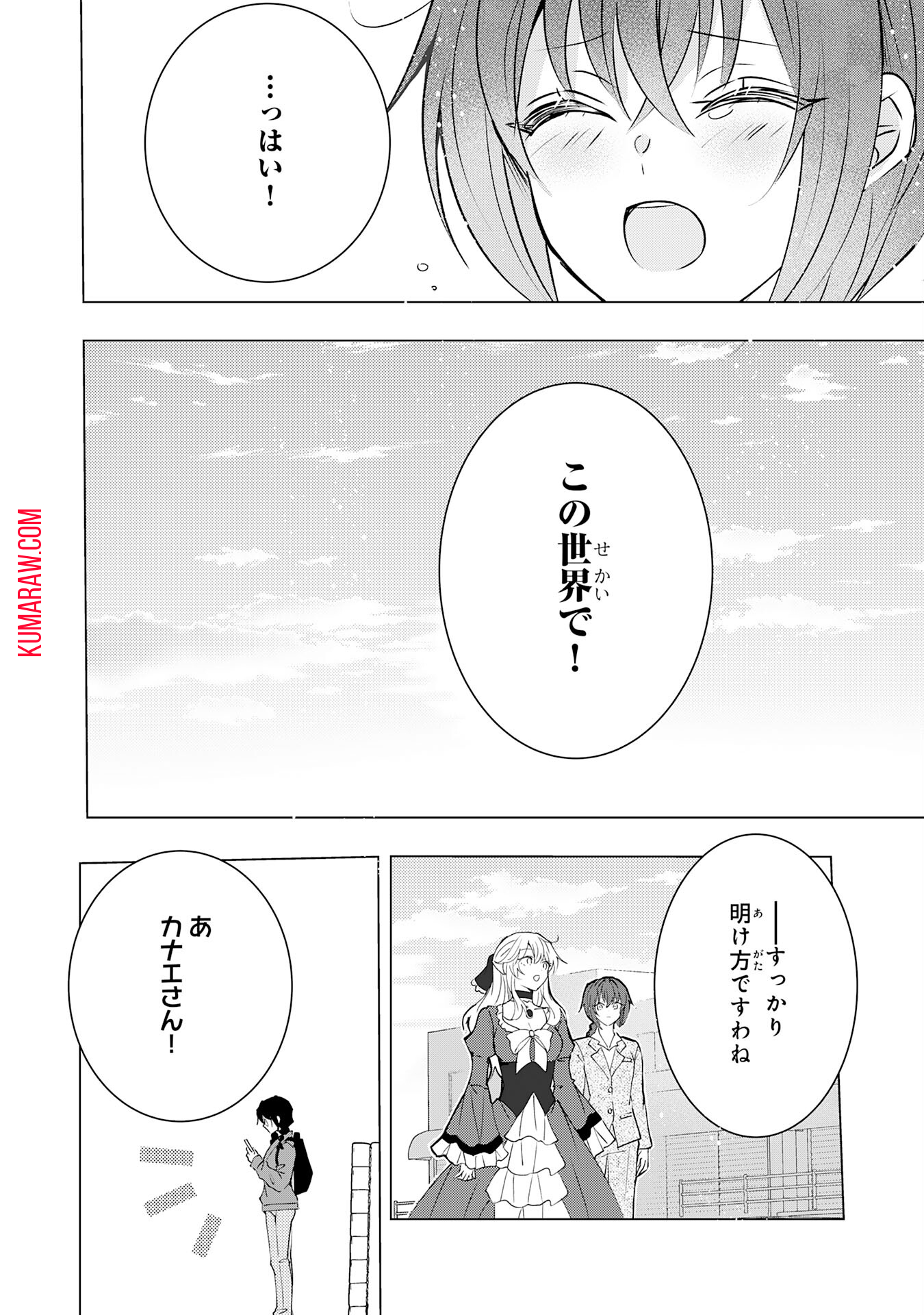 貴族令嬢がジャンクフード食って「美味いですわ！」するだけの話 第24話 - Page 22