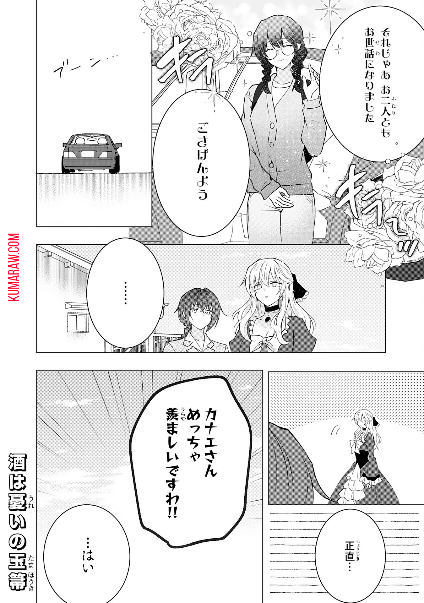 貴族令嬢がジャンクフード食って「美味いですわ！」するだけの話 第24話 - Page 24