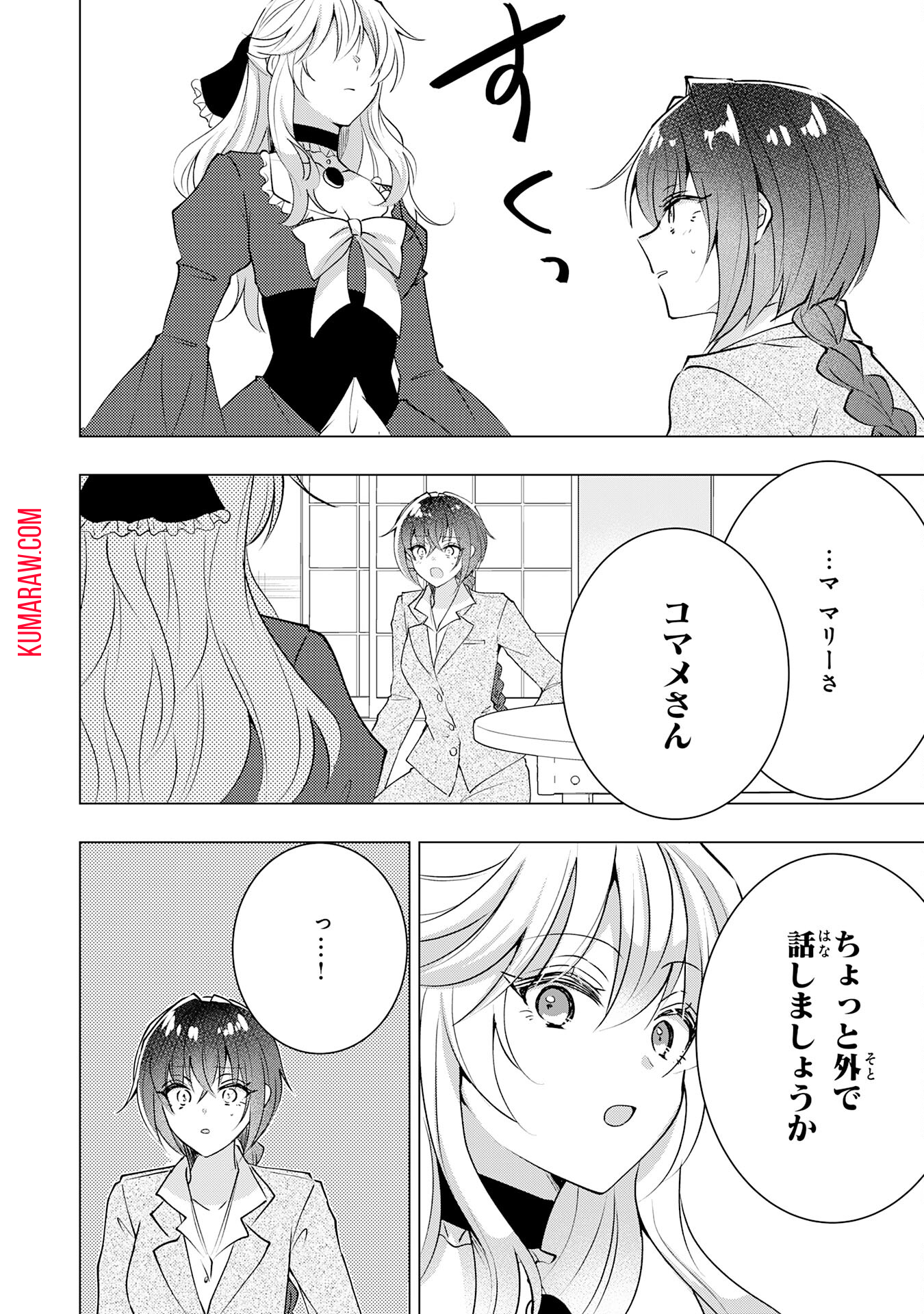 貴族令嬢がジャンクフード食って「美味いですわ！」するだけの話 第24話 - Page 10