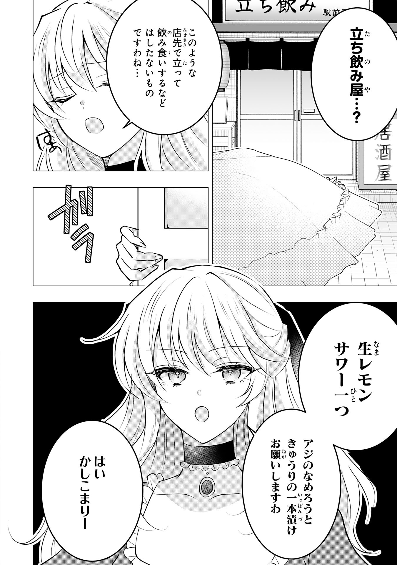 貴族令嬢がジャンクフード食って「美味いですわ！」するだけの話 第25話 - Page 2