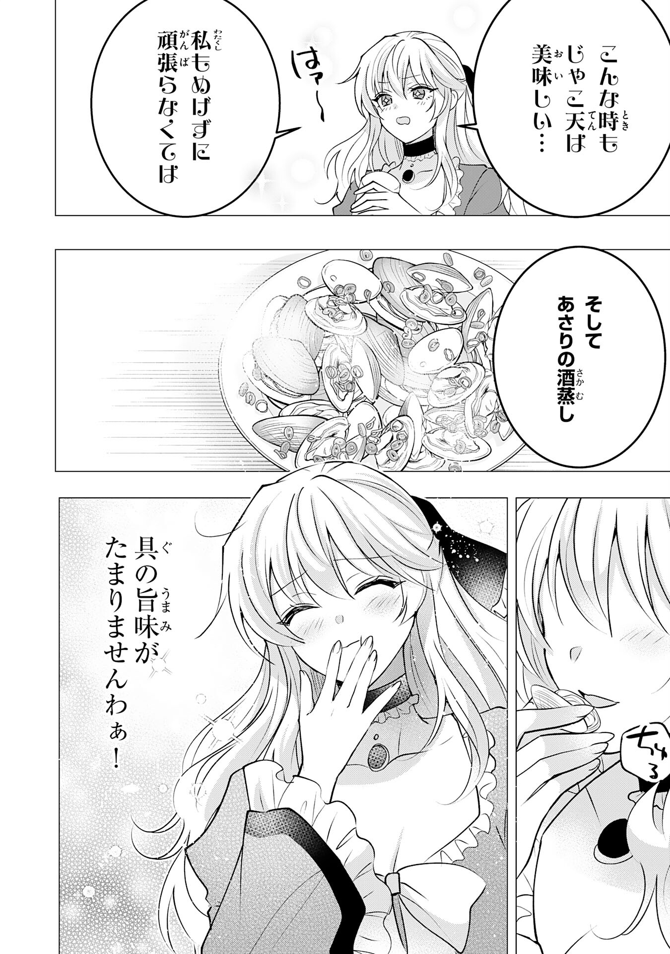 貴族令嬢がジャンクフード食って「美味いですわ！」するだけの話 第25話 - Page 12