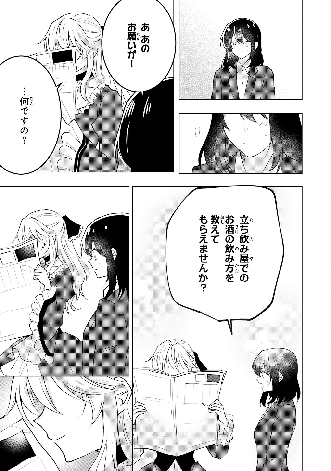 貴族令嬢がジャンクフード食って「美味いですわ！」するだけの話 第25話 - Page 19