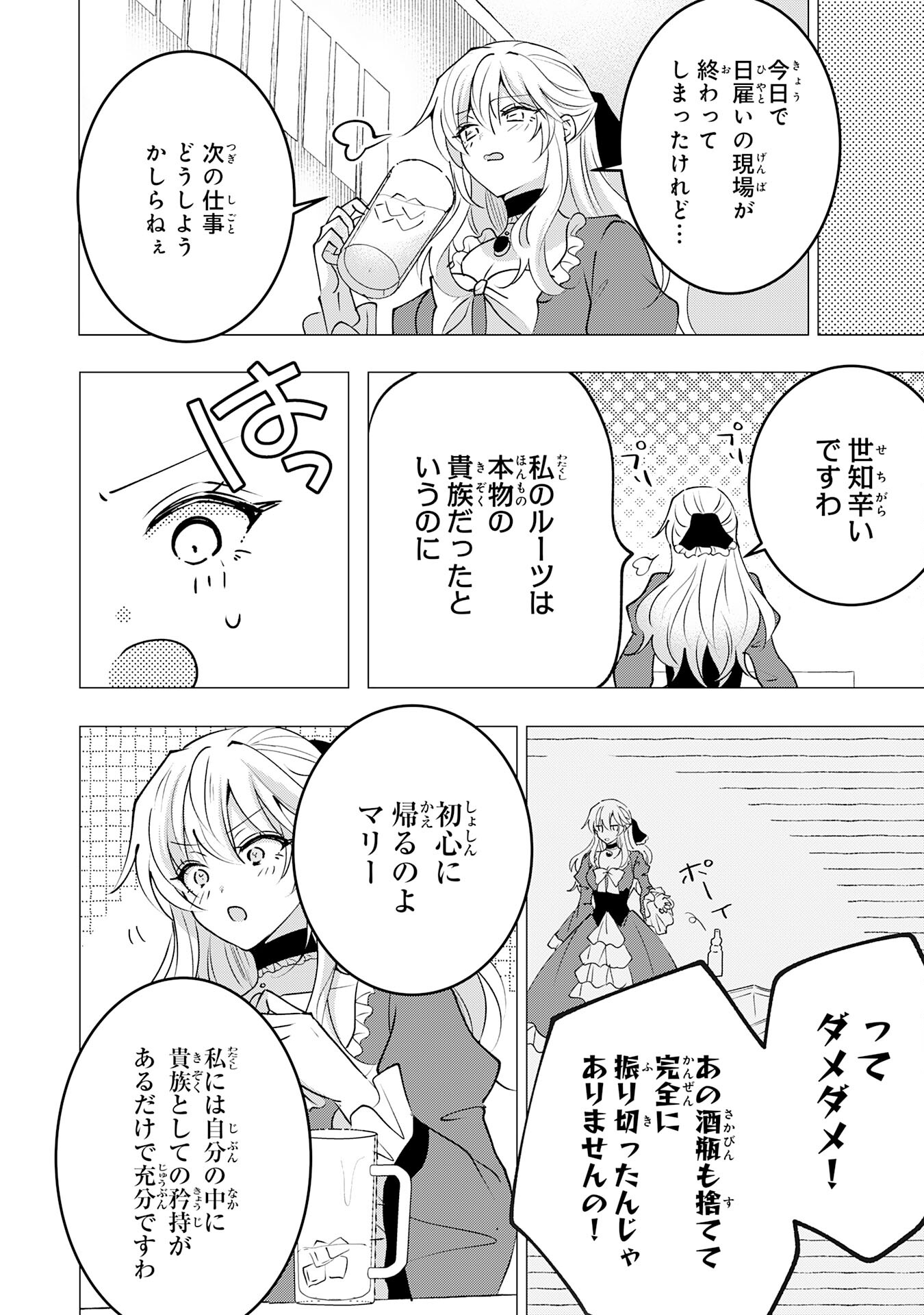 貴族令嬢がジャンクフード食って「美味いですわ！」するだけの話 第25話 - Page 8