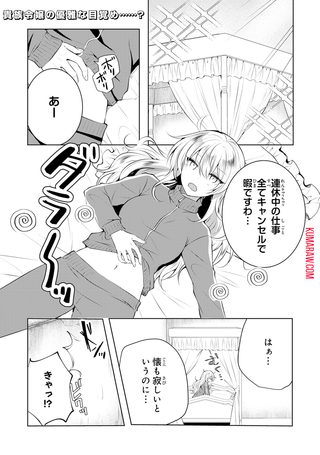 貴族令嬢がジャンクフード食って「美味いですわ！」するだけの話 第3話 - Page 1