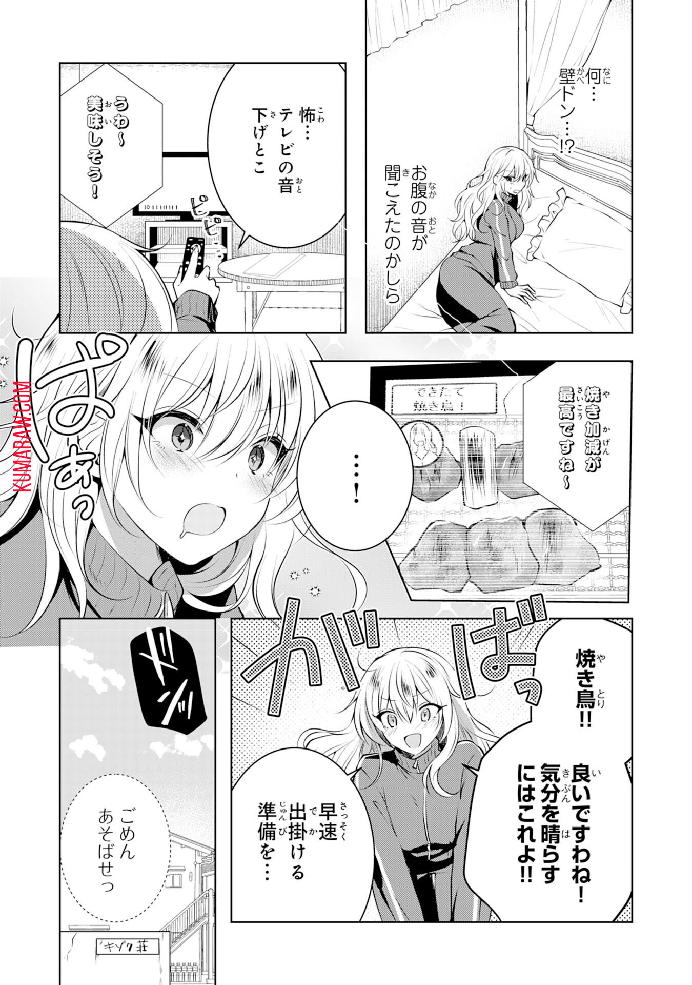 貴族令嬢がジャンクフード食って「美味いですわ！」するだけの話 第3話 - Page 2