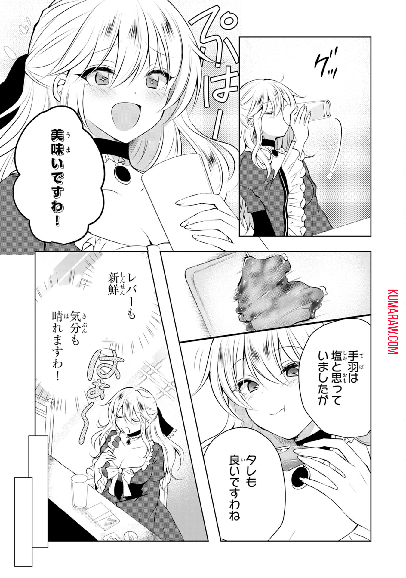 貴族令嬢がジャンクフード食って「美味いですわ！」するだけの話 第3話 - Page 11