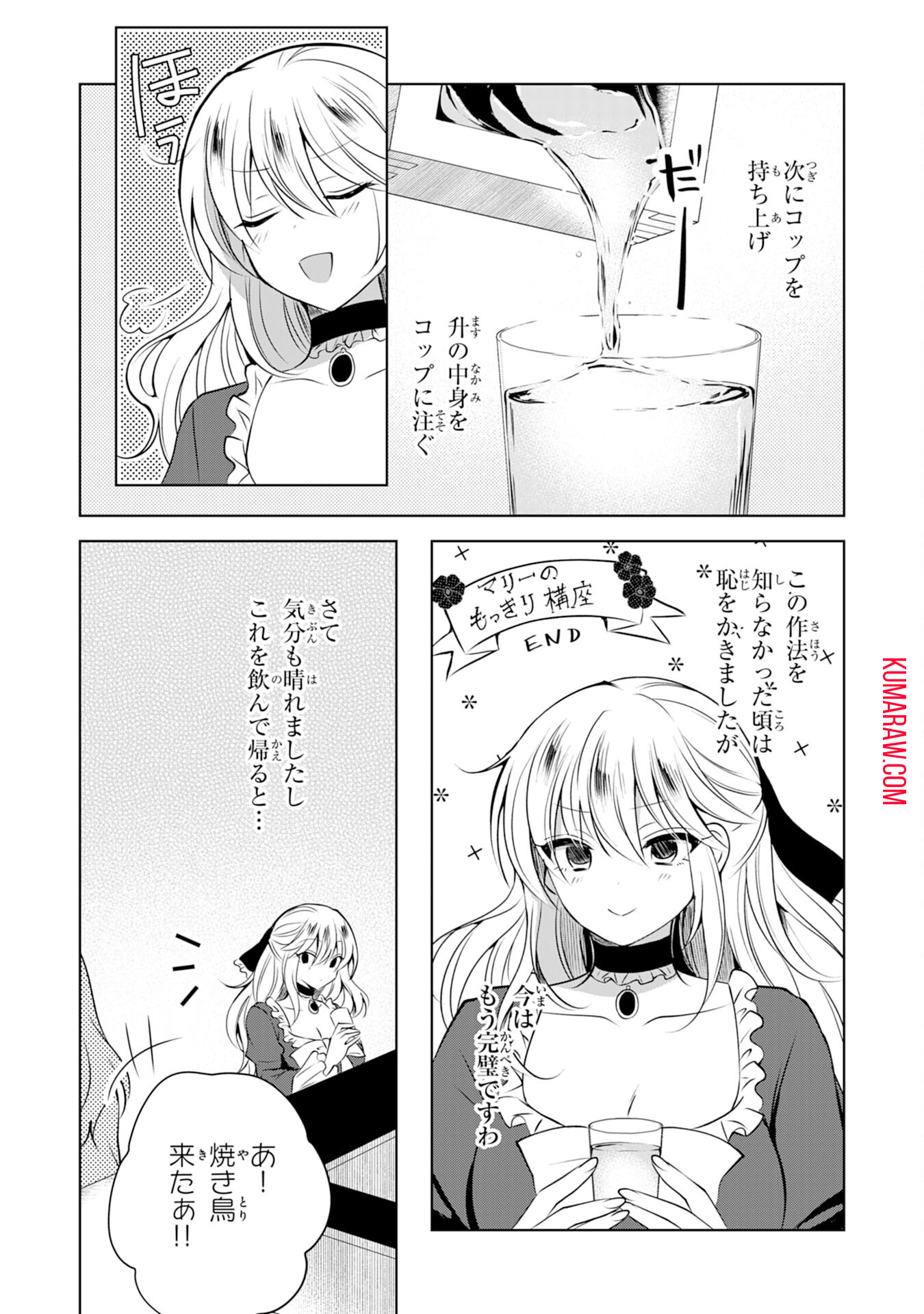 貴族令嬢がジャンクフード食って「美味いですわ！」するだけの話 第3話 - Page 15