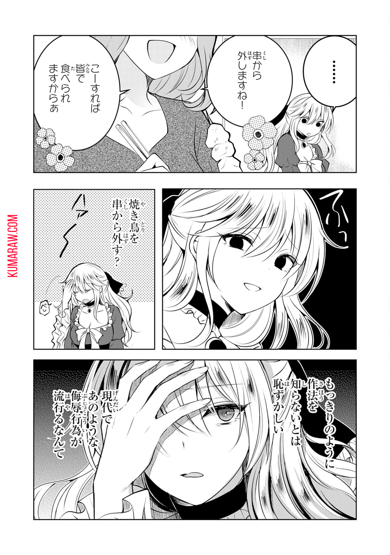 貴族令嬢がジャンクフード食って「美味いですわ！」するだけの話 第3話 - Page 16